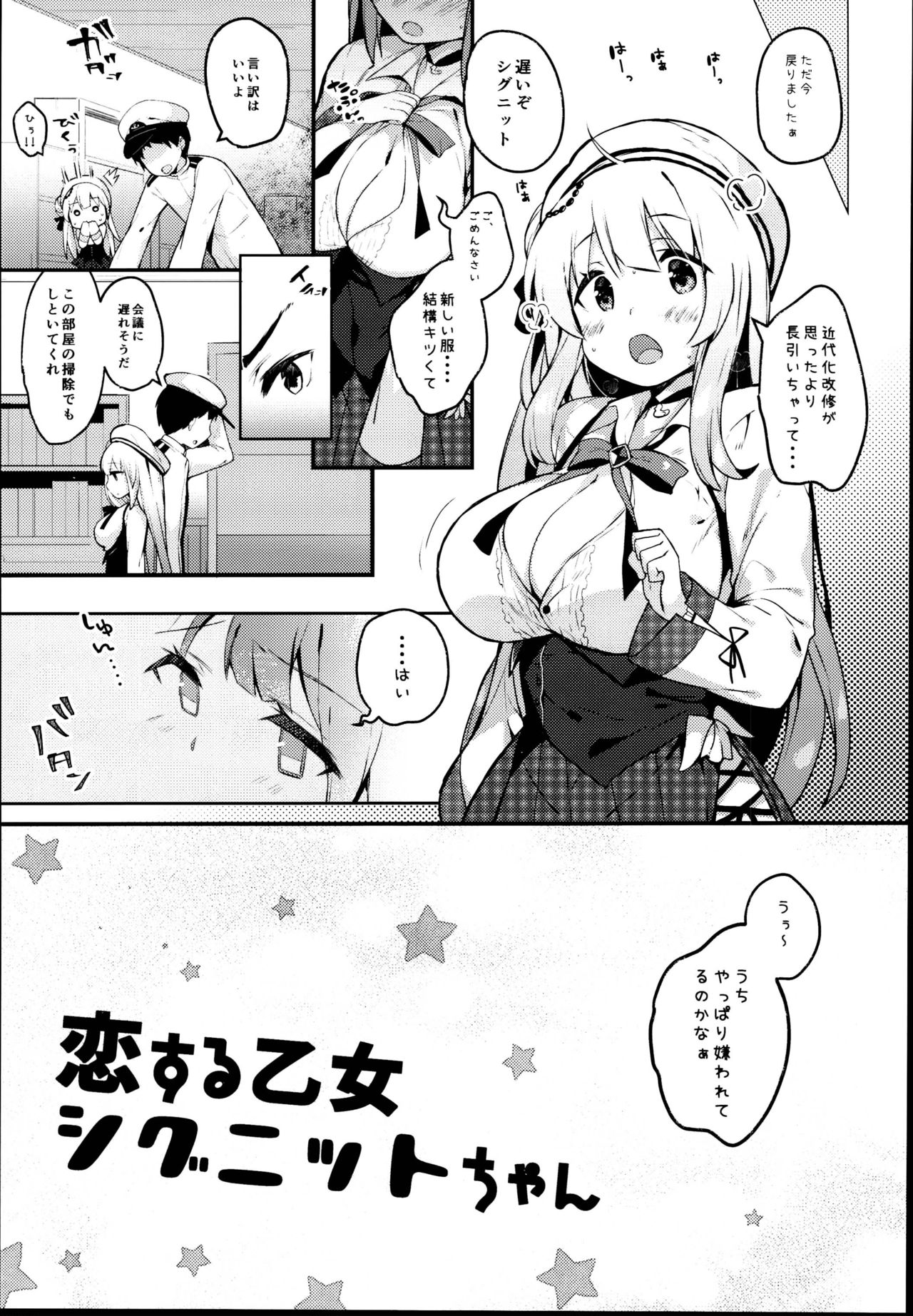 (C95) [mocha*2popcorn (Kibii Mocha)] Koisuru Otome Cygnet-chan (Azur Lane) page 3 full