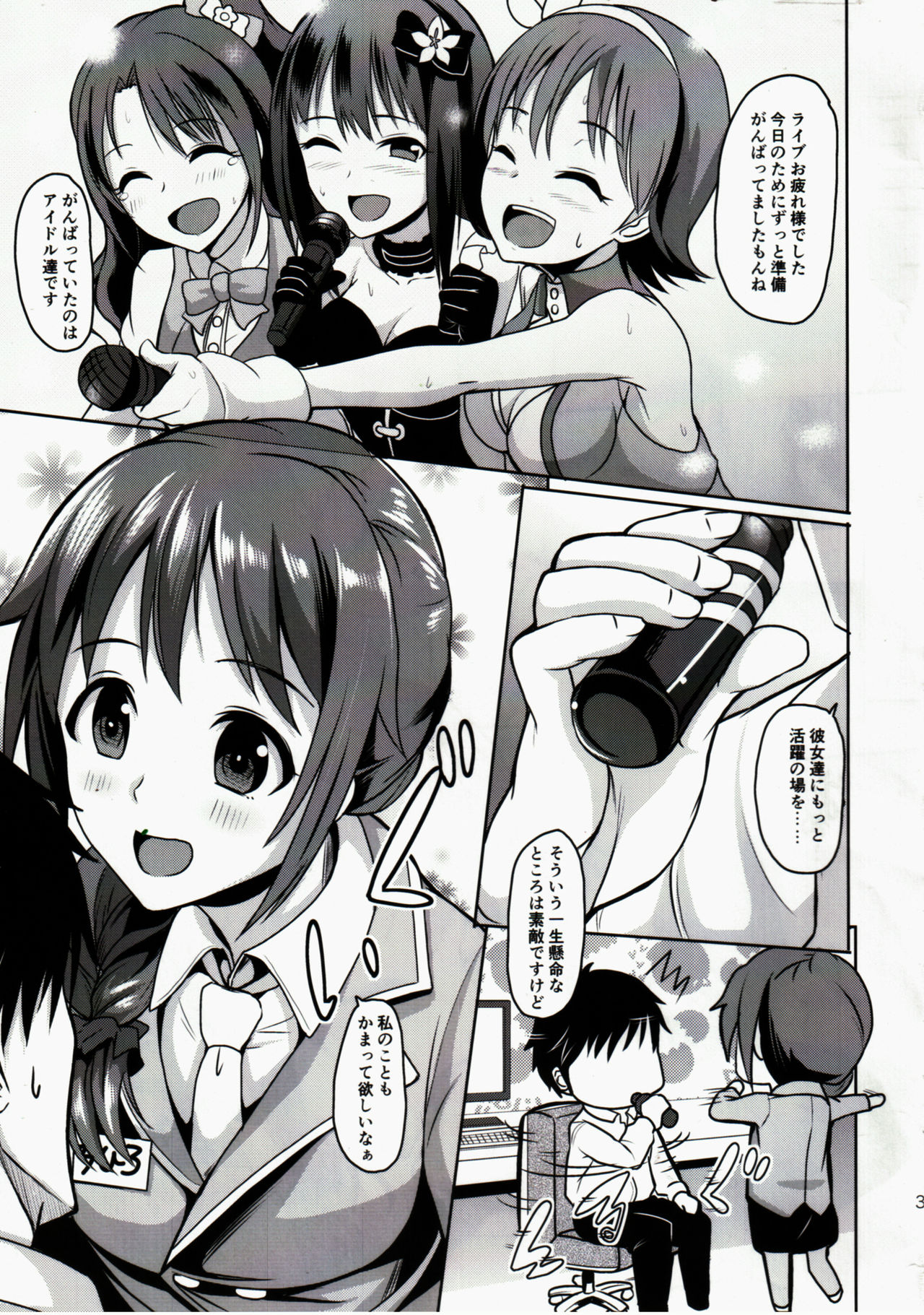 (My Best Friends 8) [Mikandensya (Dan)] +1000 Drink (THE IDOLM@STER CINDERELLA GIRLS) page 4 full