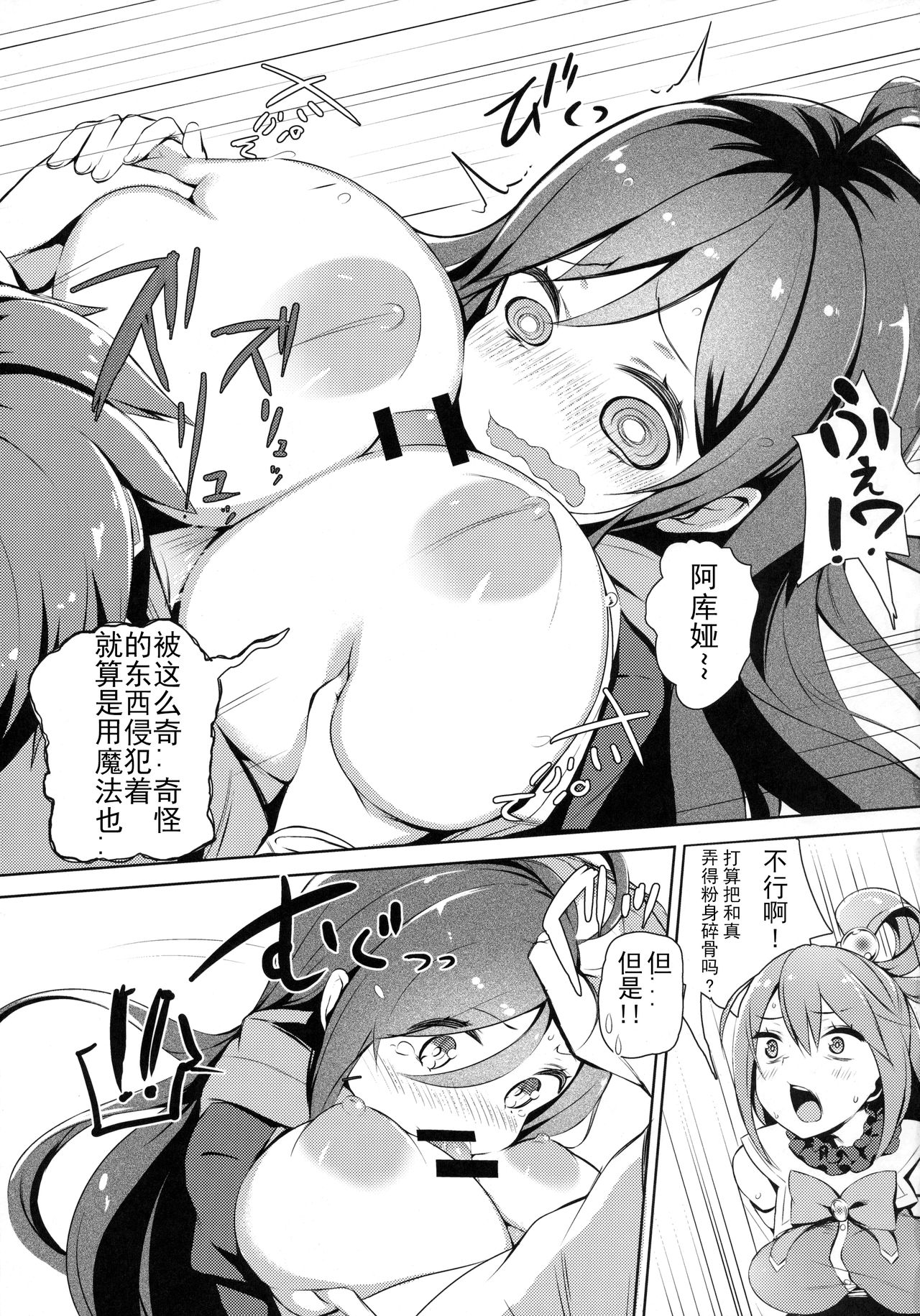 (C91) [High Tech Pen Case (Tam-U)] Kono Innen no Futari de Period o! (Kono Subarashii Sekai ni Syukufuku o!) [Chinese] [蝉時雨个人汉化] page 13 full