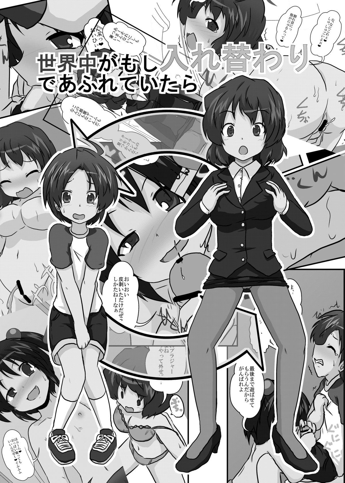 [Ameshoo (Mikaduki Neko)] Sekaijuu ga Moshi Irekawari de Afurete Itara page 35 full