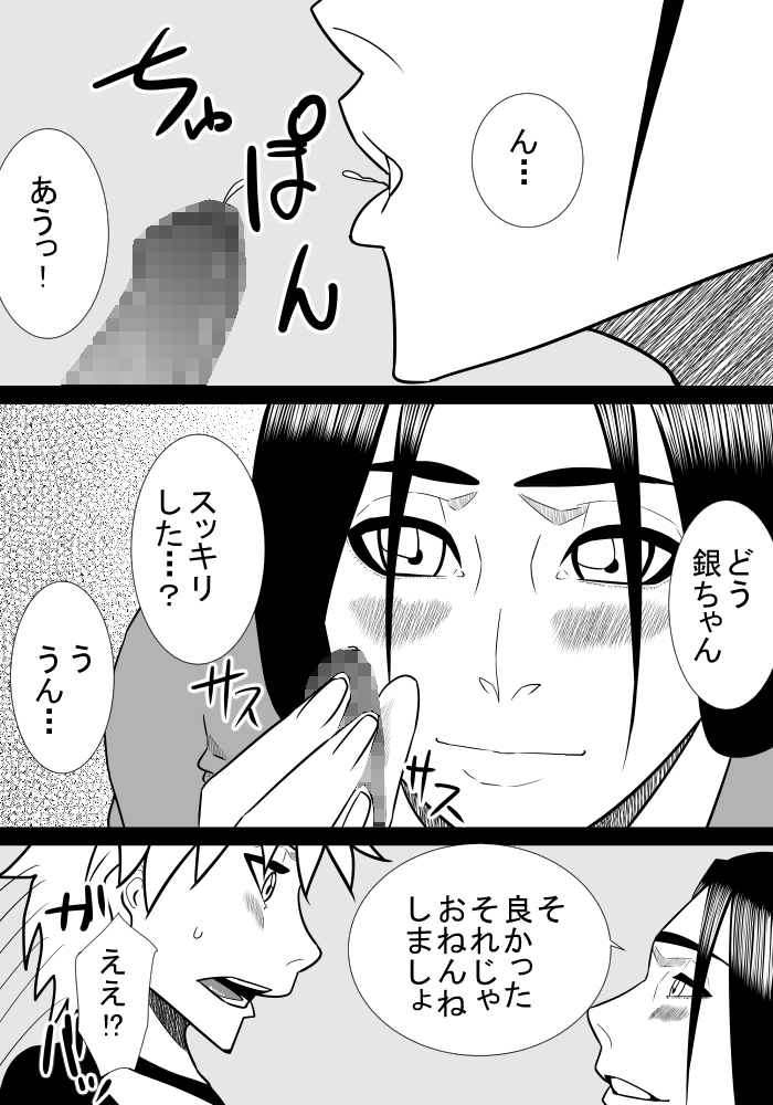 [SST] Musuko no Sewa 3 page 18 full