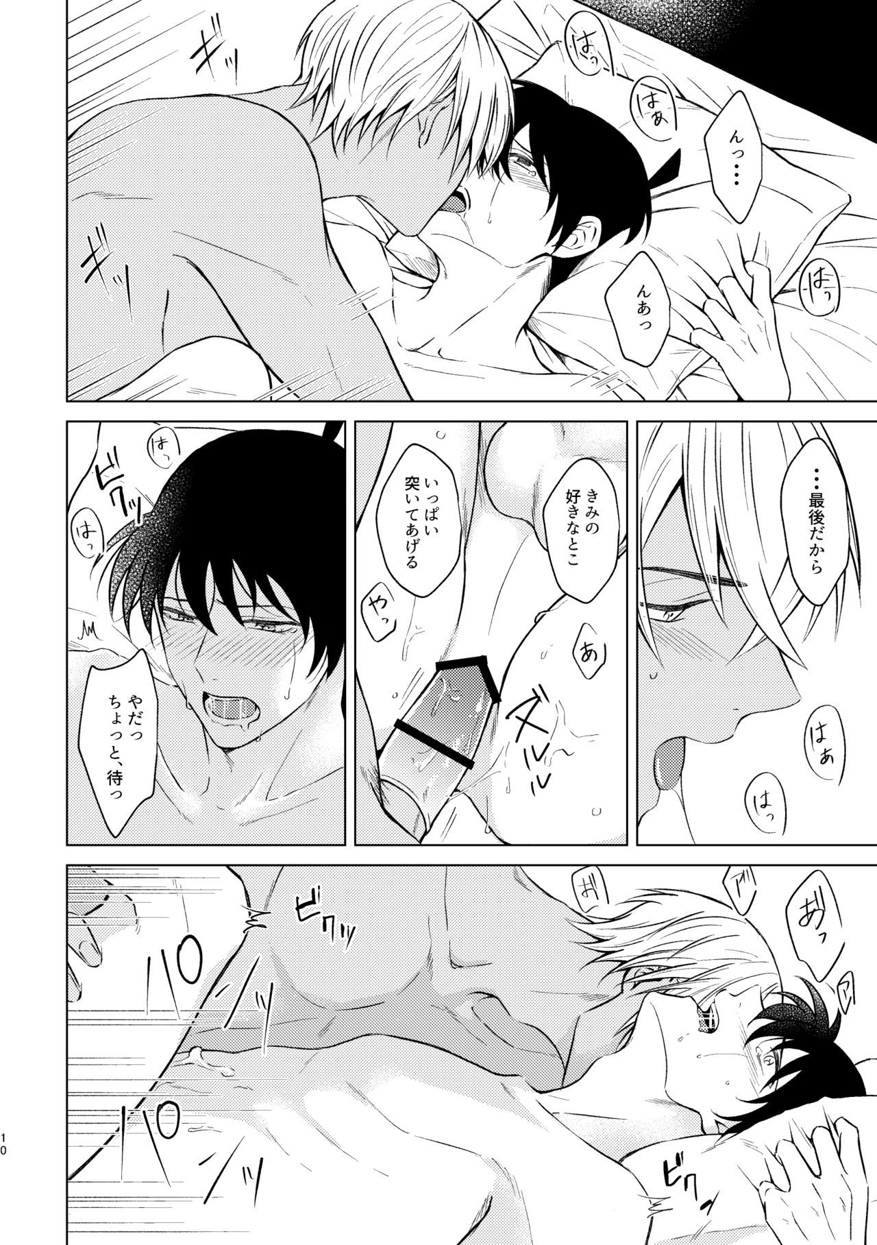 [Gunjou (y)] Beyond the Truth (Detective Conan) [Digital] page 8 full