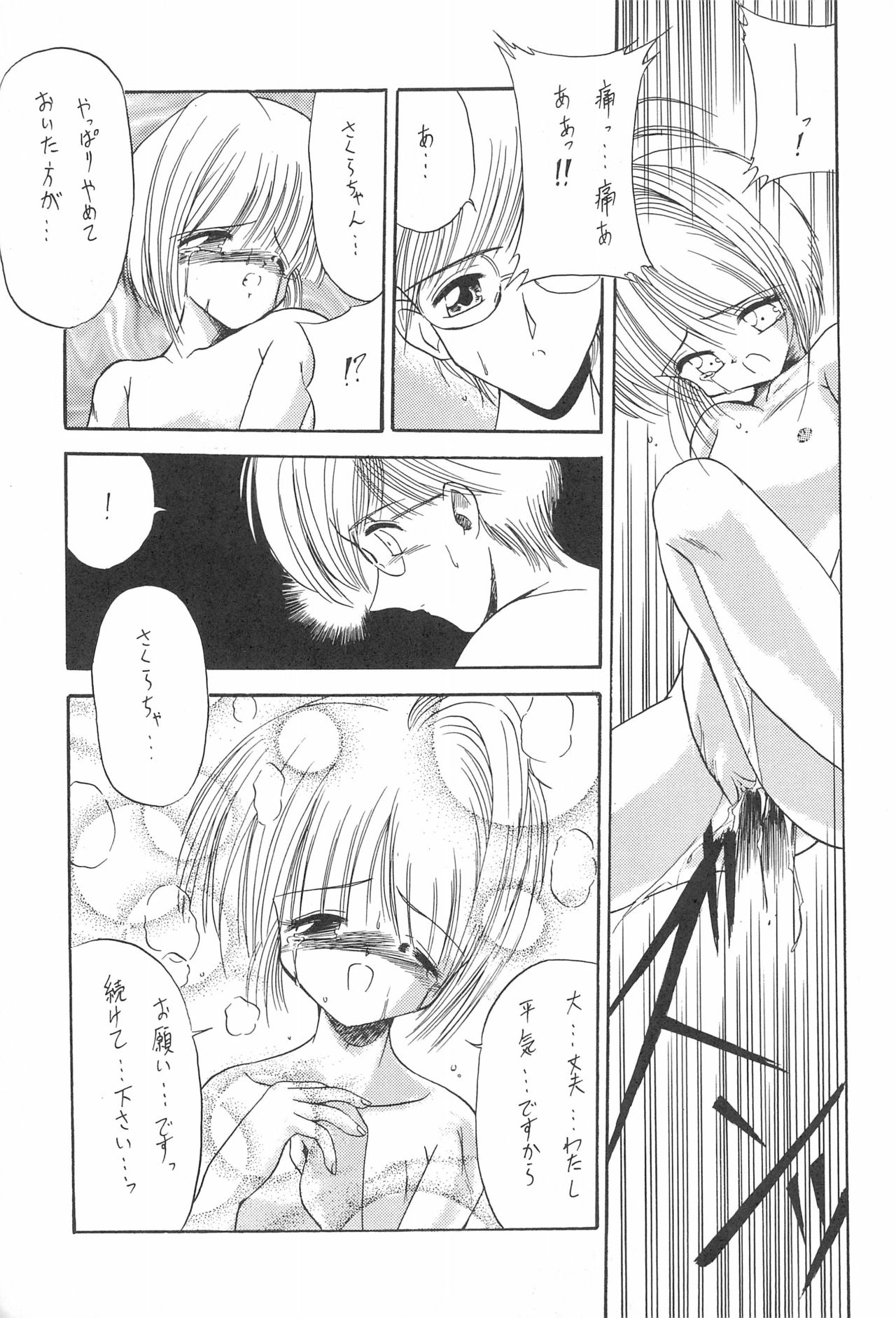 (Comic Castle 12) [Rakuen Toshi (Various)] Rakuen Toshi 4 (Cardcaptor Sakura) page 21 full