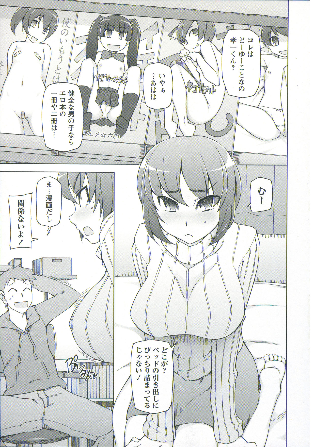 [Miito Shido] Zettai Jusei Namahame Shoujo page 9 full