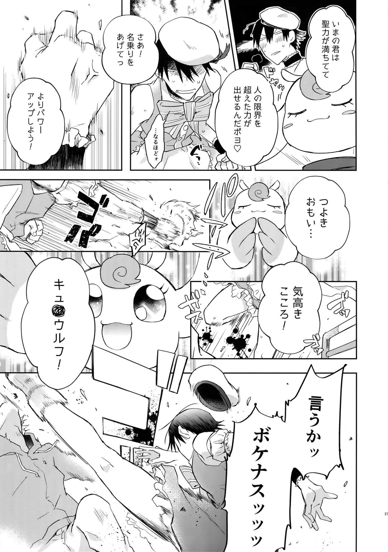 (C94) [Hone Shaburi-tei (Nakaore Porkbits)] Alpha Trans Mahou Shoujo (Yowamushi Pedal) page 26 full