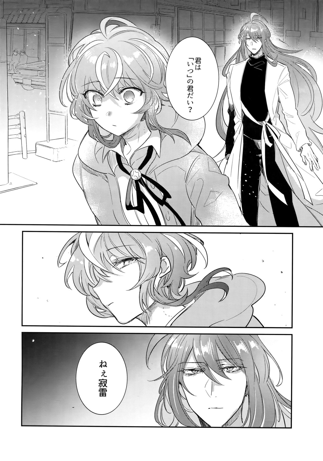 [Keisotsu na Ana (Wacoco Waco)] Ryuusei to Tengoku (Hypnosis Mic) page 27 full