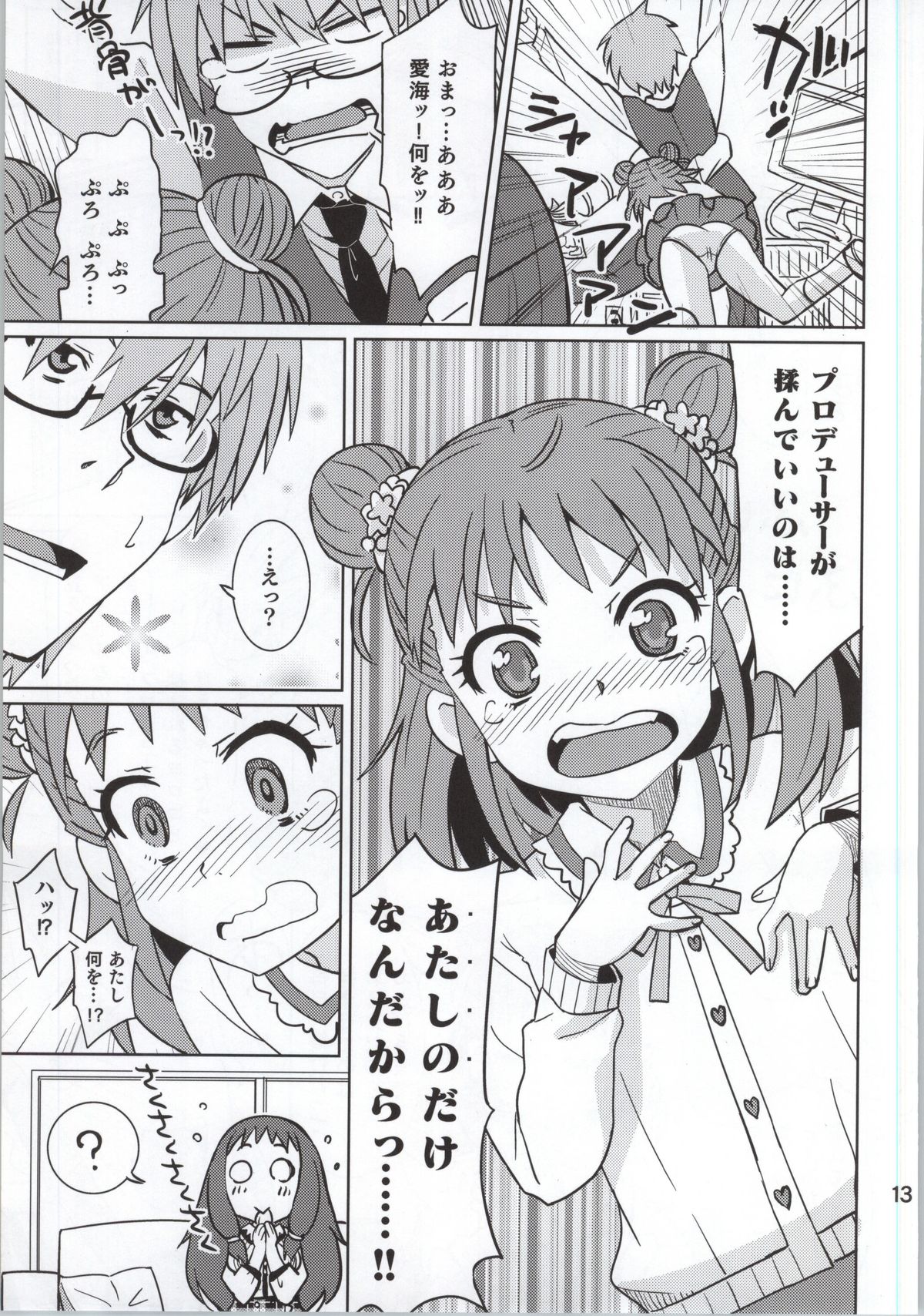 (My Best Friends 7) [Nekousa Pudding (Ra-men)] Oyama no Shishou (THE IDOLM@STER CINDERELLA GIRLS) page 12 full