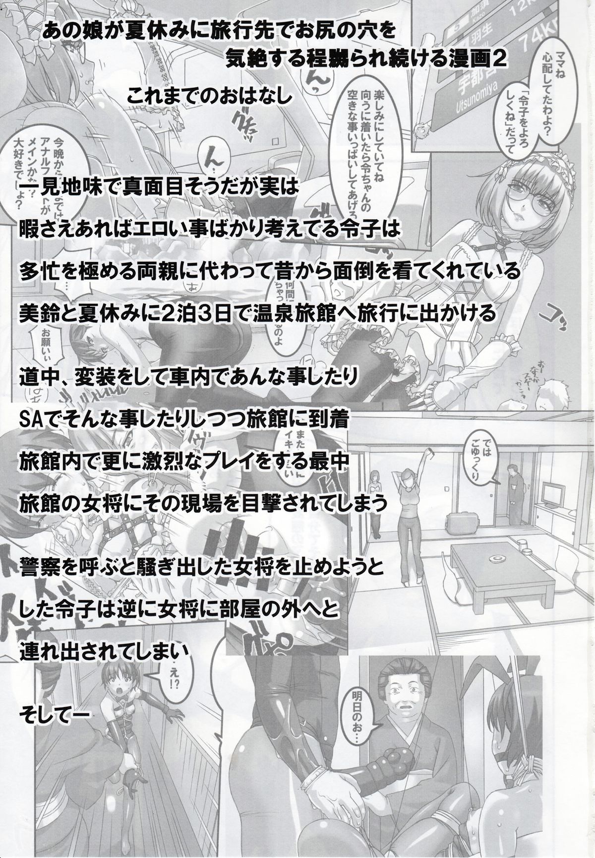 (C87) [Tairikukan Dandoudan Dan (Sakura Romako)] Anoko ga Natsuyasumi ni Ryokou saki de Oshiri no Ana o Kizetsu suru hodo Naburare Tsuzukeru Manga 2 page 2 full