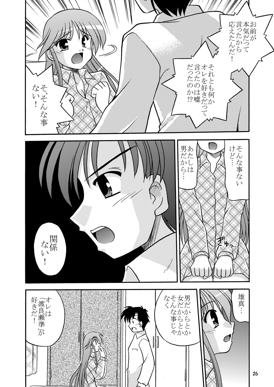 (SC31) [Cool Palace (Suzumiya Kazuki)] Are you Hapiness!? (Happiness!) page 27 full