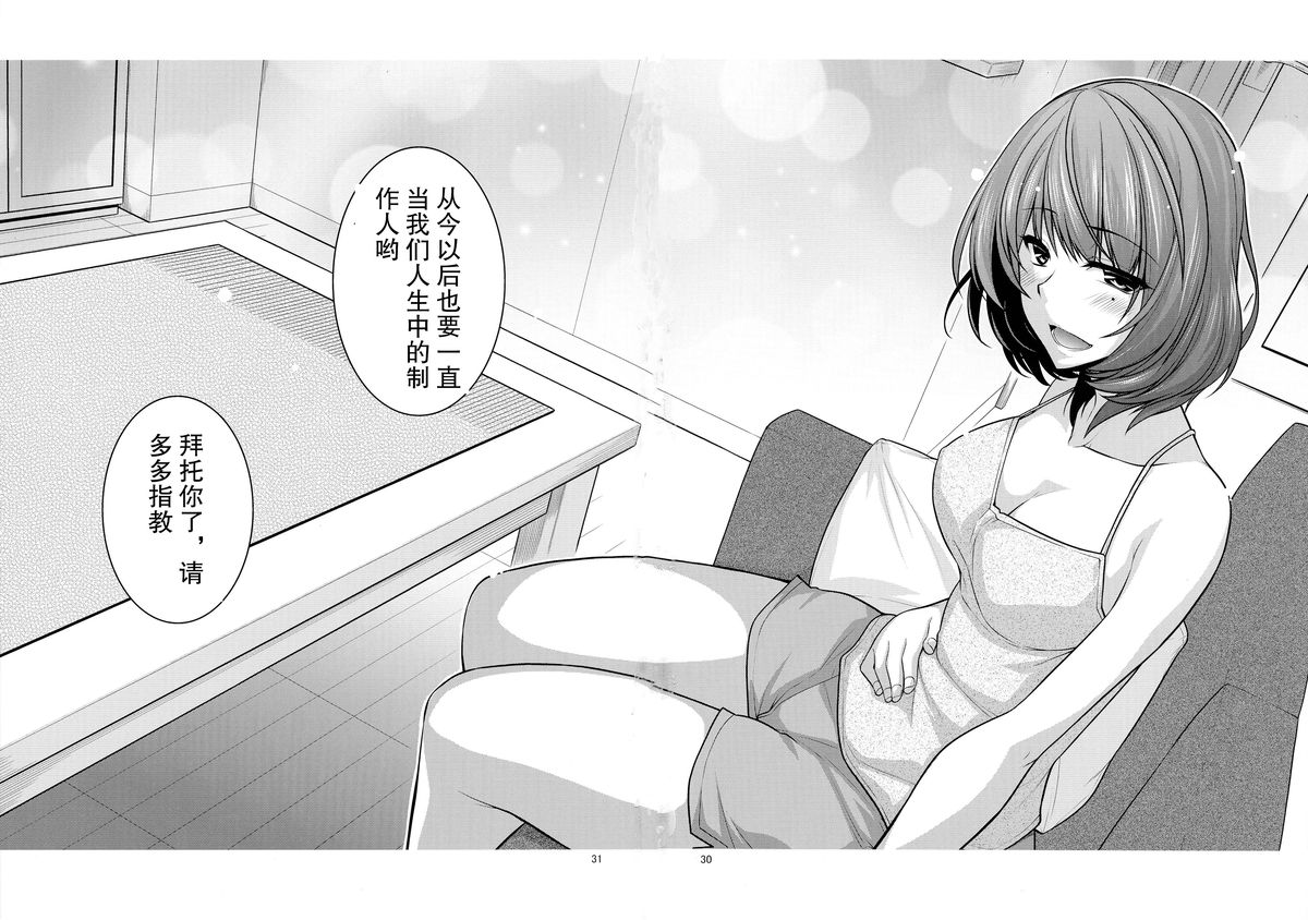 (C87) [CRIMSON GROUND (Miyashiro Sousuke)] KAEDESAN MAJI GODDESS SR+ (THE IDOLM@STER CINDERELLA GIRLS) [Chinese] [瓜皮汉化] page 29 full
