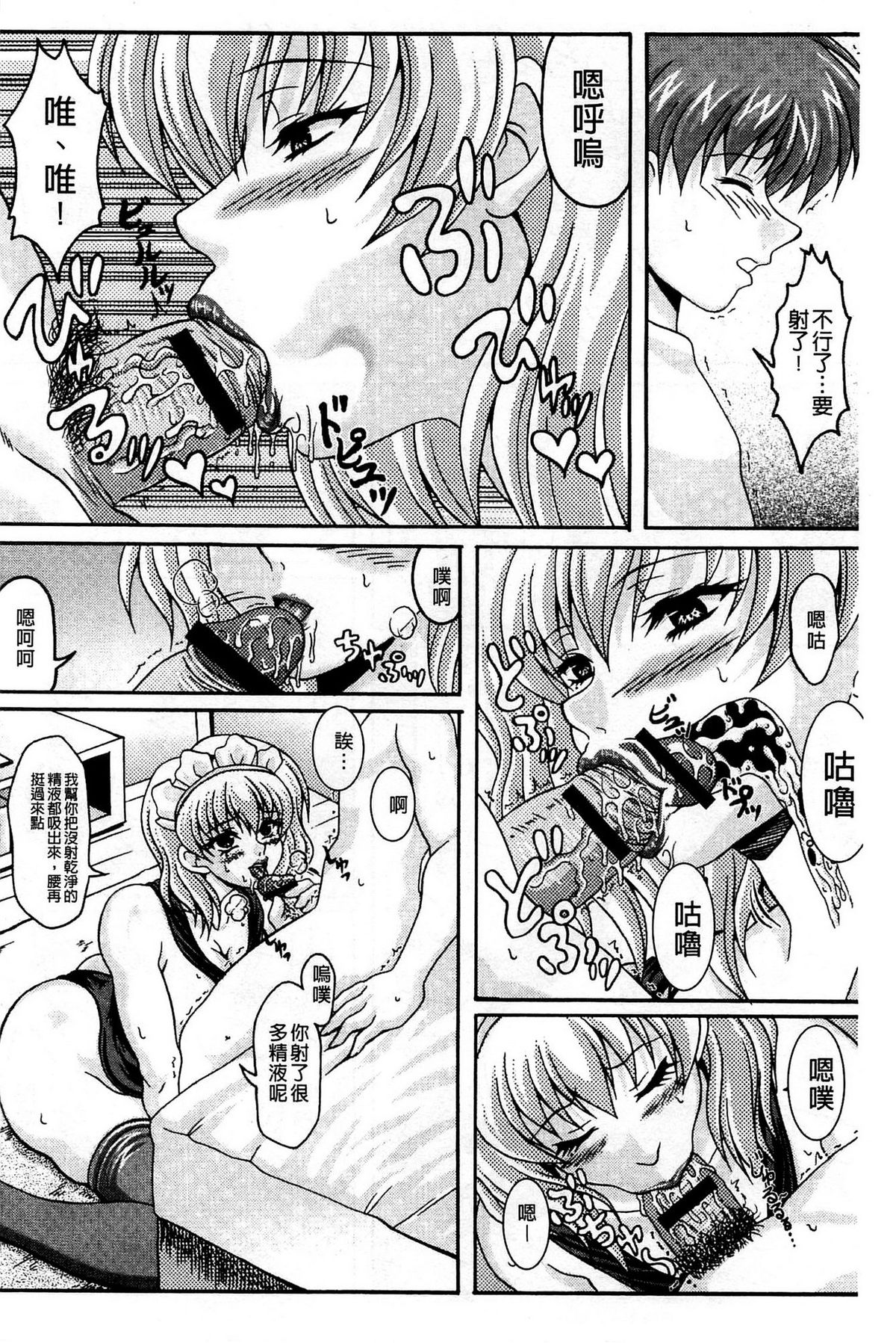 [KEN] Boku dake no Bakunyuu Ona-maid Jou [Chinese] page 53 full