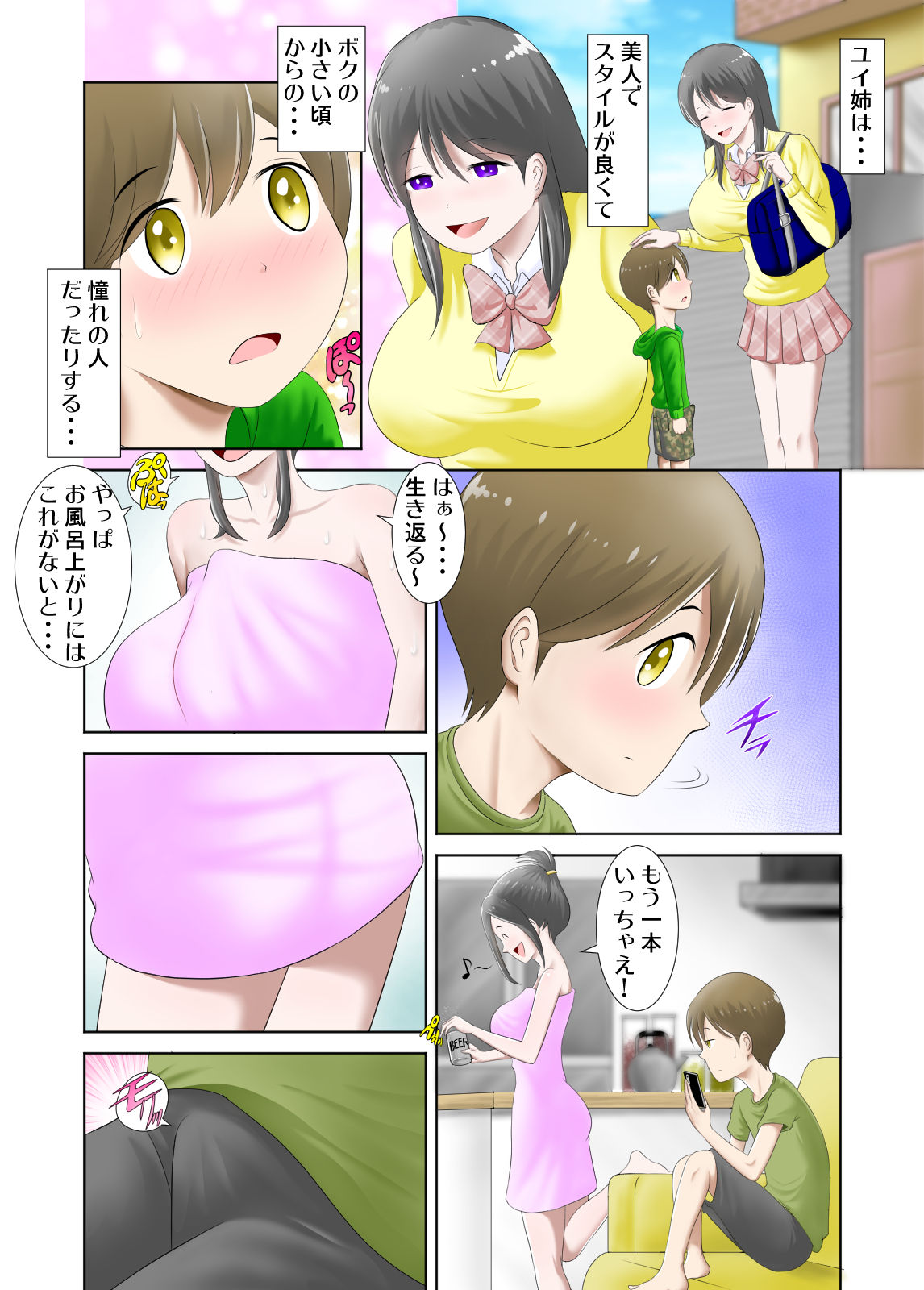 [WXY COMICS] Kodomo no Koro kara Akogare datta Oba-san ni Doutei o Ubawareta Hanashi page 3 full