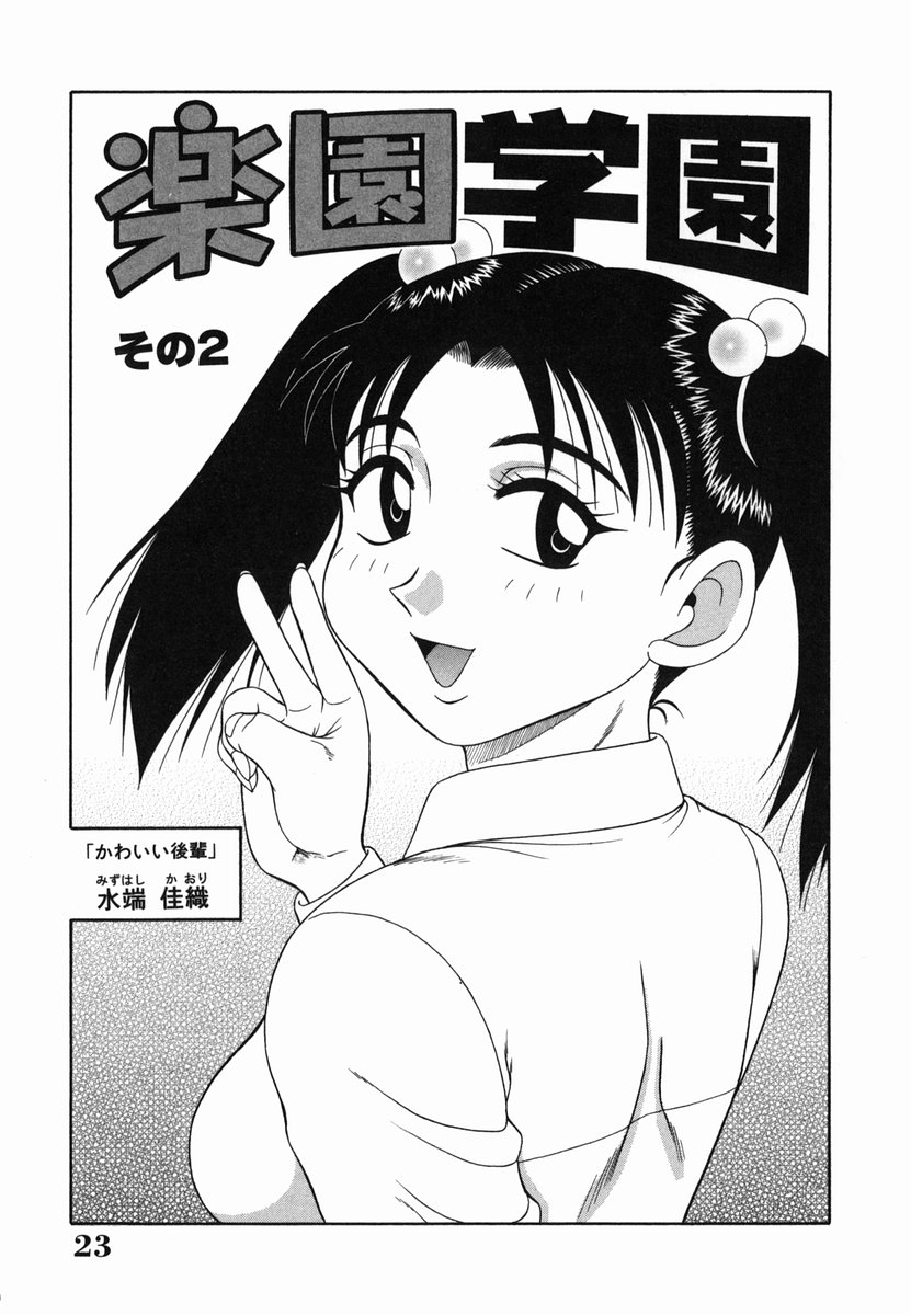 [Akihiko] H na Rakuen Bishoujo Koukan Nikki page 23 full