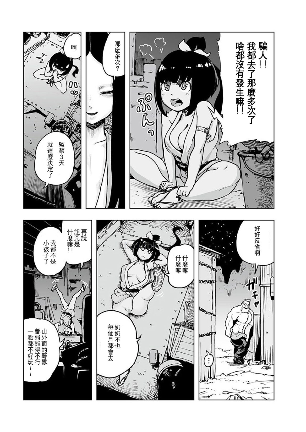 [Gesundheit] Momohime 丨桃桃姬 [Chinese] [沒有漢化] page 19 full