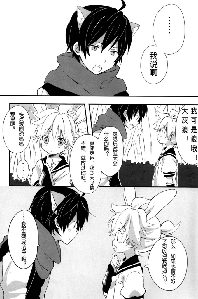 [hey you! (Non)] Okamisan to Usagichan | 灰狼大哥和兔子弟弟 (VOCALOID) [Chinese] page 3 full