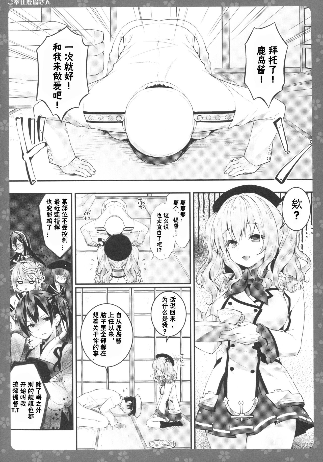 (COMIC1☆10) [Kinokonomi (konomi)] Gohoushi Kashima-san (Kantai Collection -KanColle-) [Chinese] [寂月汉化组] page 4 full