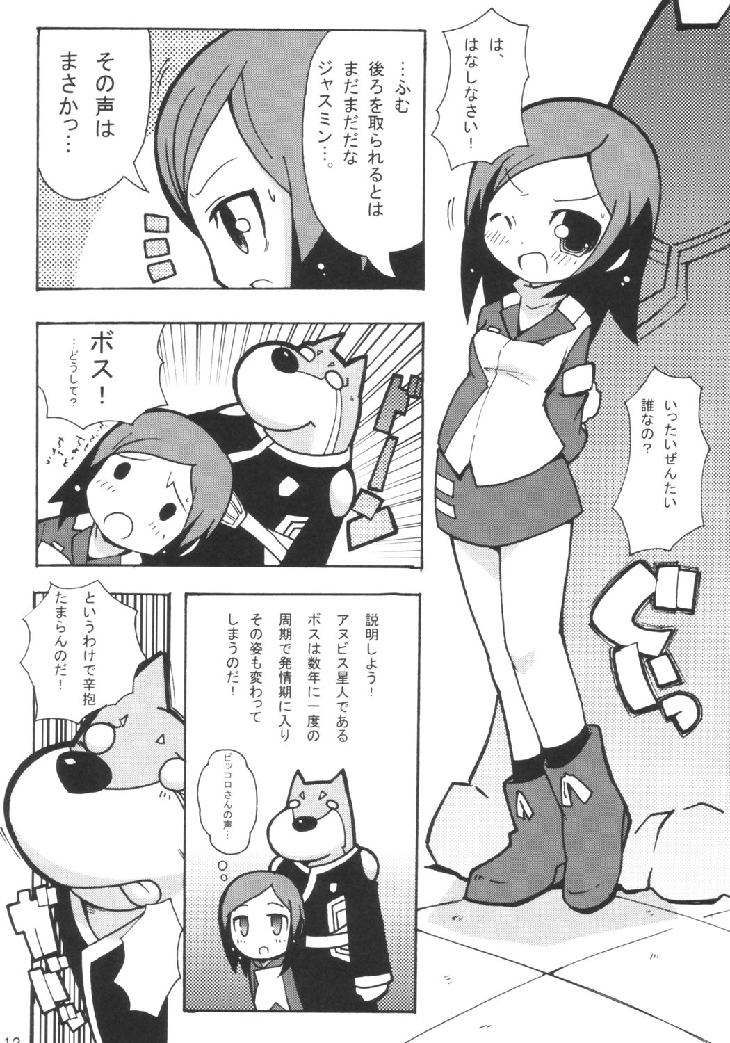 (C67) [Etoile Zamurai (Gonta, Yuuno)] Suki suki Twincam Angel (Tokusou Sentai Dekaranger) page 13 full