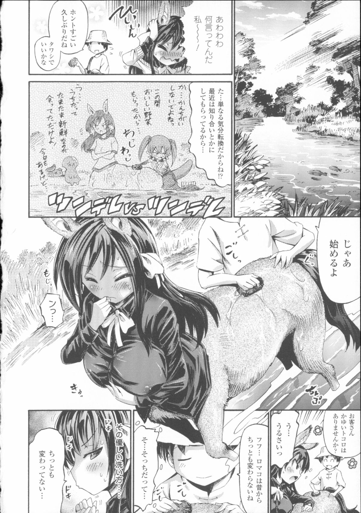 [Horitomo] Venus Garden ~Higenjitsu Otome to Deaeru Machi~ page 18 full