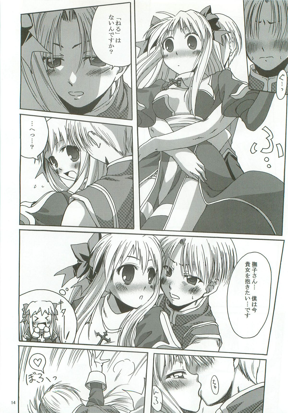 (CT11) [Purgic I.M.O (Murasaki Kajima)] SoRo style #9 (Ragnarok Online) page 13 full