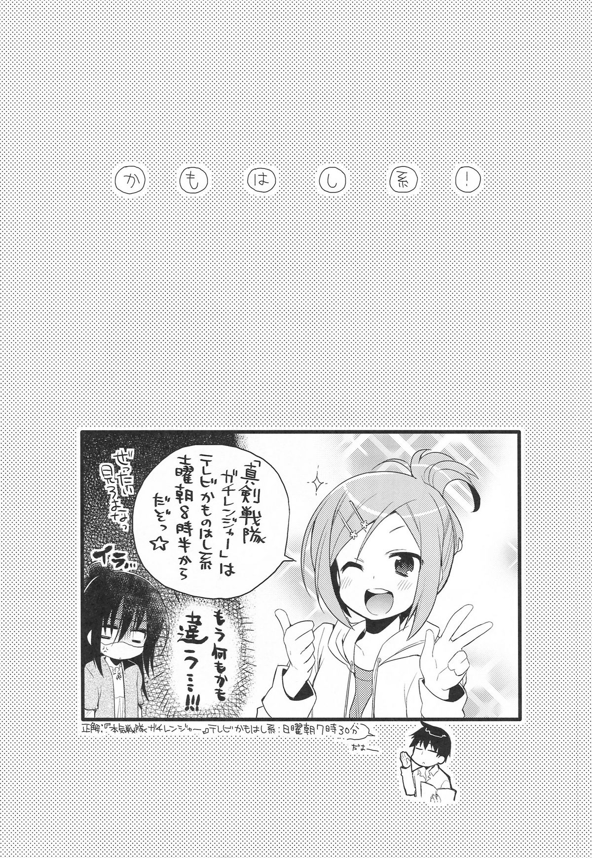 [Hirusuta (Taira Kosaka)] Kamohashi Kei! (Mitsudomoe) [Digital] page 2 full