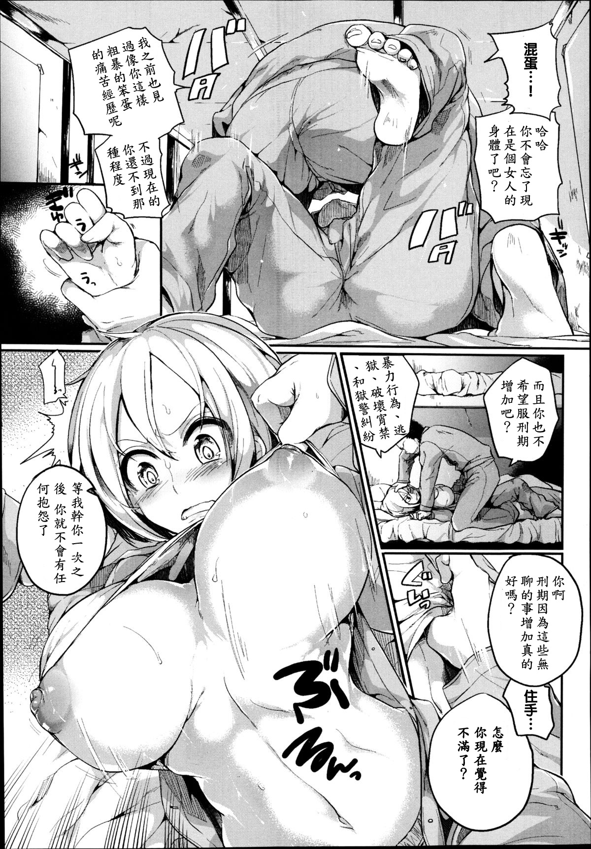 [Doumou] TS Prison (COMIC Unreal 2014-08 Vol. 50) [Chinese] [直人個人漢化] page 4 full