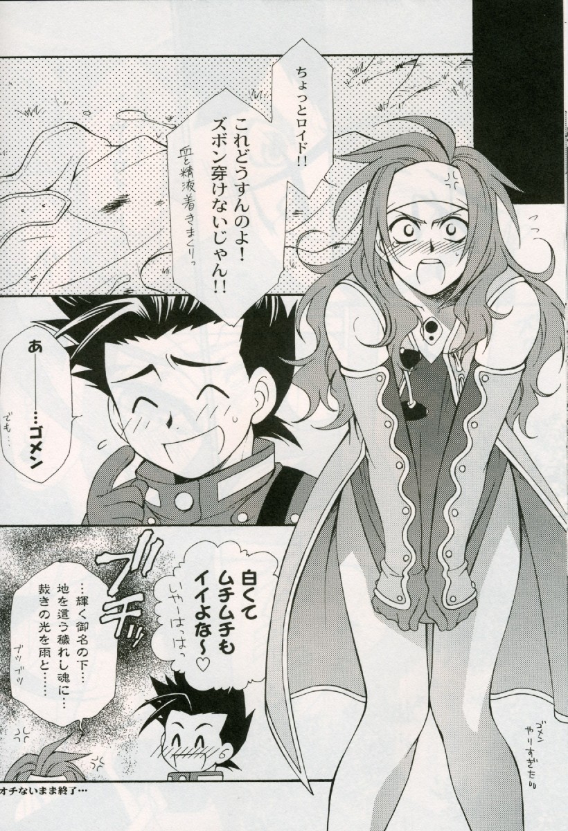 [PINK POWER (Mikuni Saho, Tatsune Yumino)] Cranberry Red (Tales of Symphonia) page 8 full
