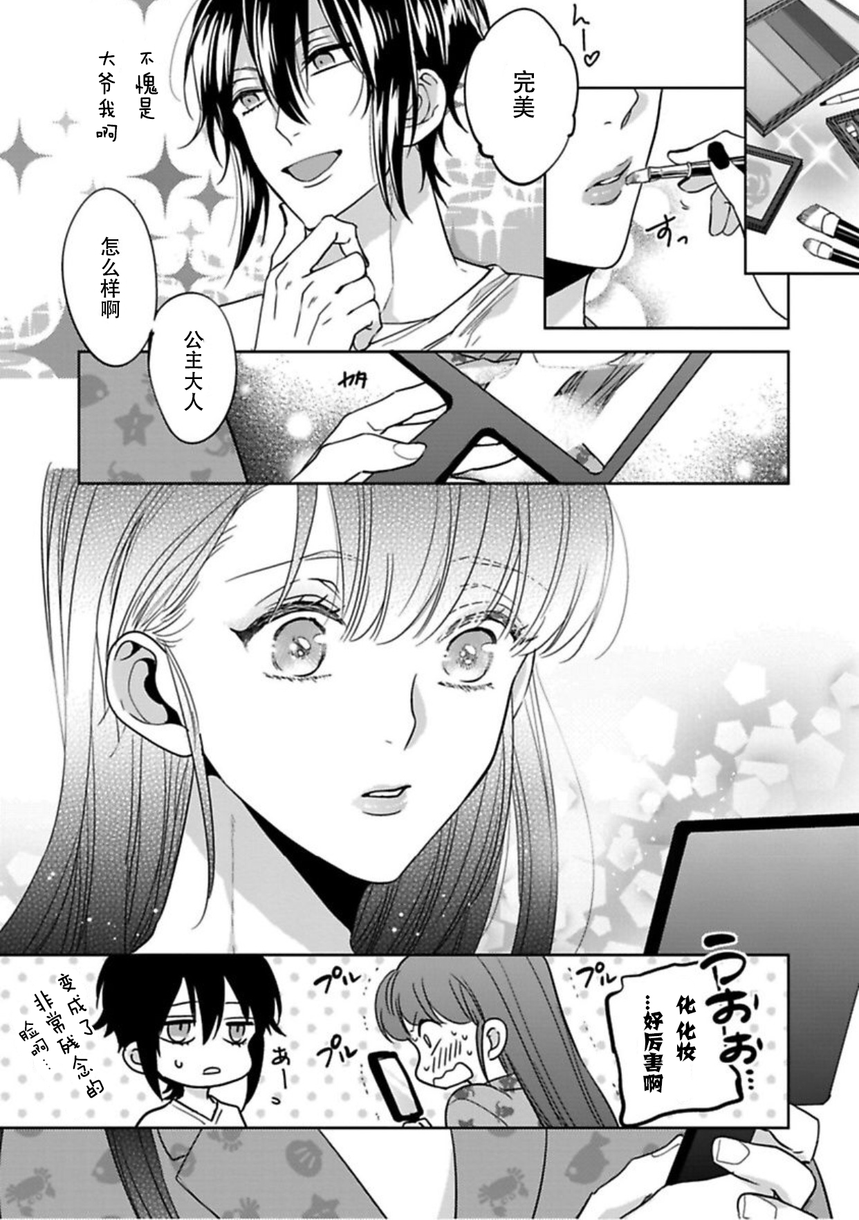 [Shima Kanan] King to watasi04 [凡士林个人汉化] page 14 full