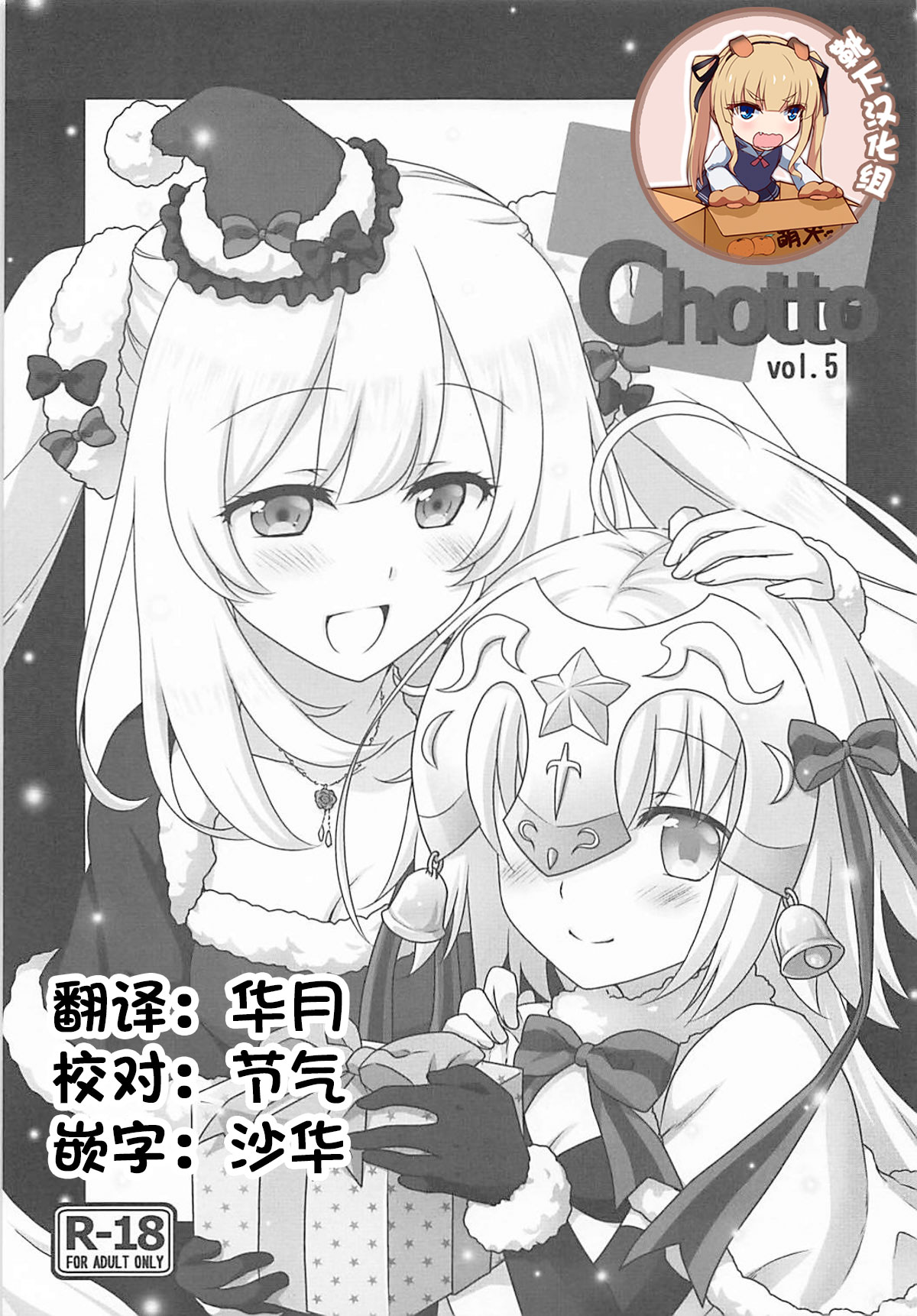 (C93) [Marimoya (Mori Marimo)] +Chotto vol.5 (Fate/Grand Order) [Chinese] [靴下汉化组] page 1 full