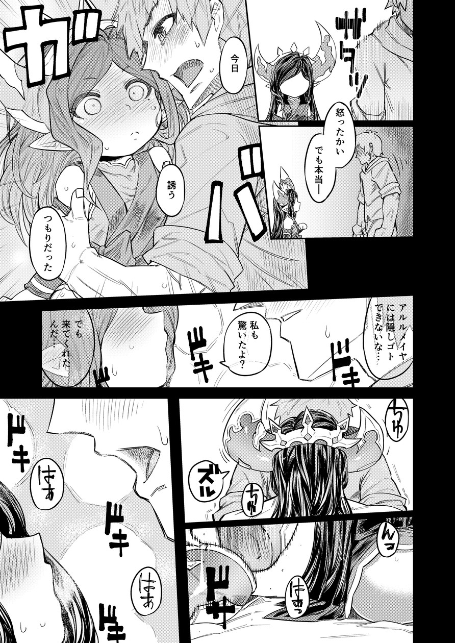[Sakeitiba (Samon Shiu)] Uranau Tsuki (Granblue Fantasy) page 6 full