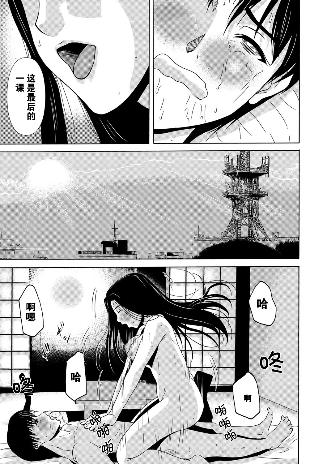 [Yokoyama Michiru] Ano Hi no Sensei Ch.001-003 [Chinese] [黑与白之间的我们] [Digital] page 92 full