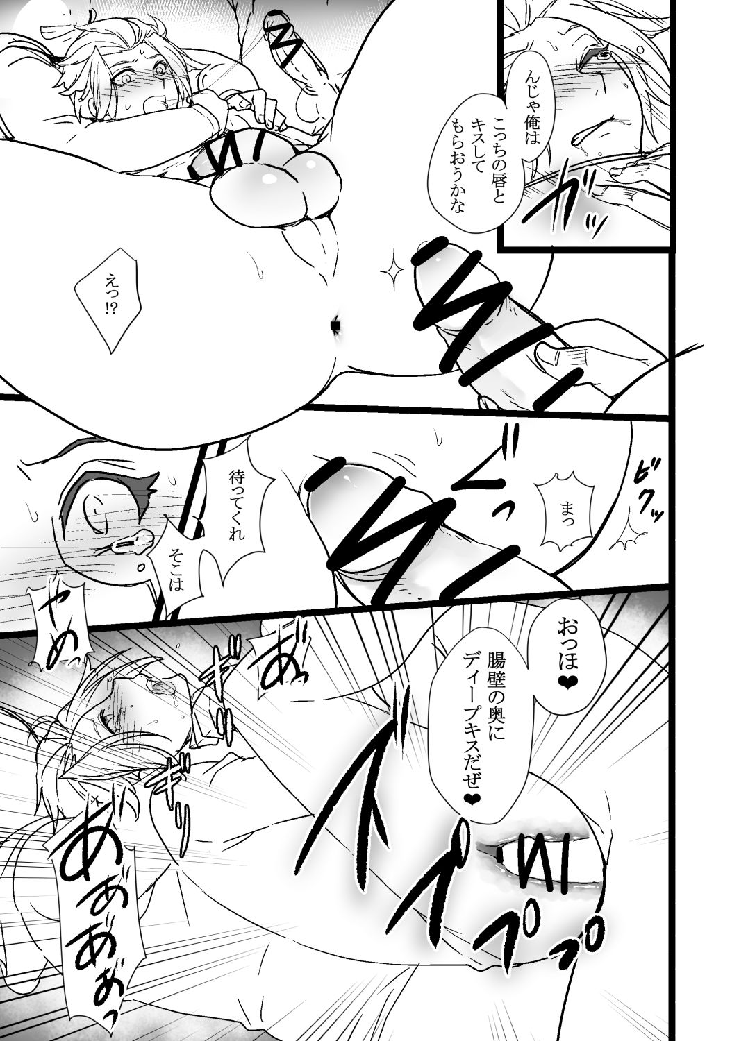 [オルガムスラップ (市野)] モブVS嵐山隊長！ (ワールドトリガー) page 3 full