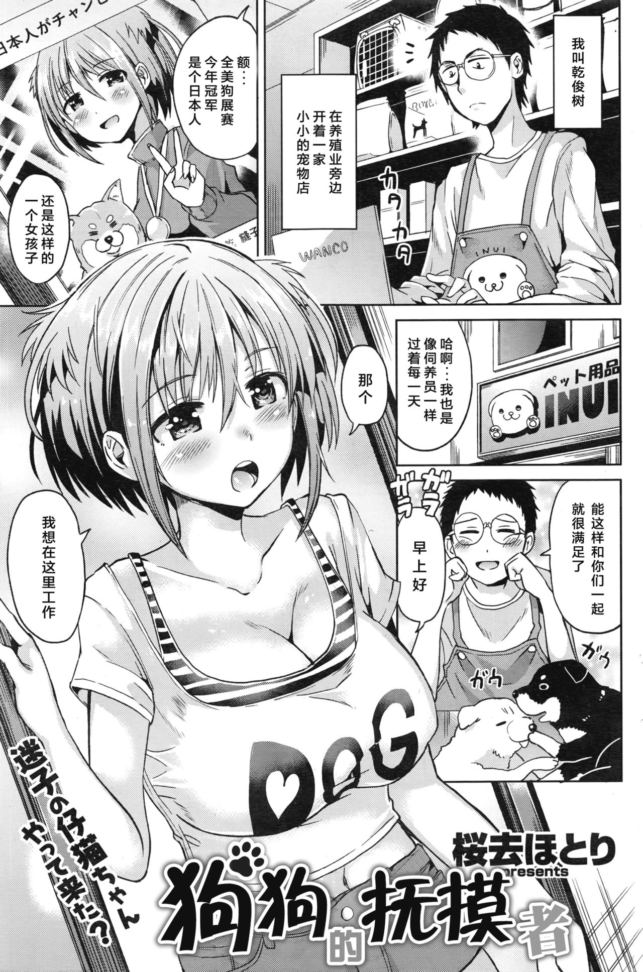 [Sakurazari Hotori] Inu no o sawari-san (COMIC Kairakuten BEAST 2016-12) [Chinese] [绅士仓库汉化] page 2 full