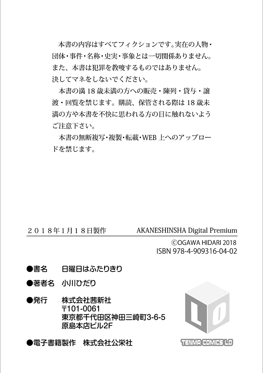 [Ogawa Hidari] Nichiyoubi wa Futarikiri [Digital] page 103 full