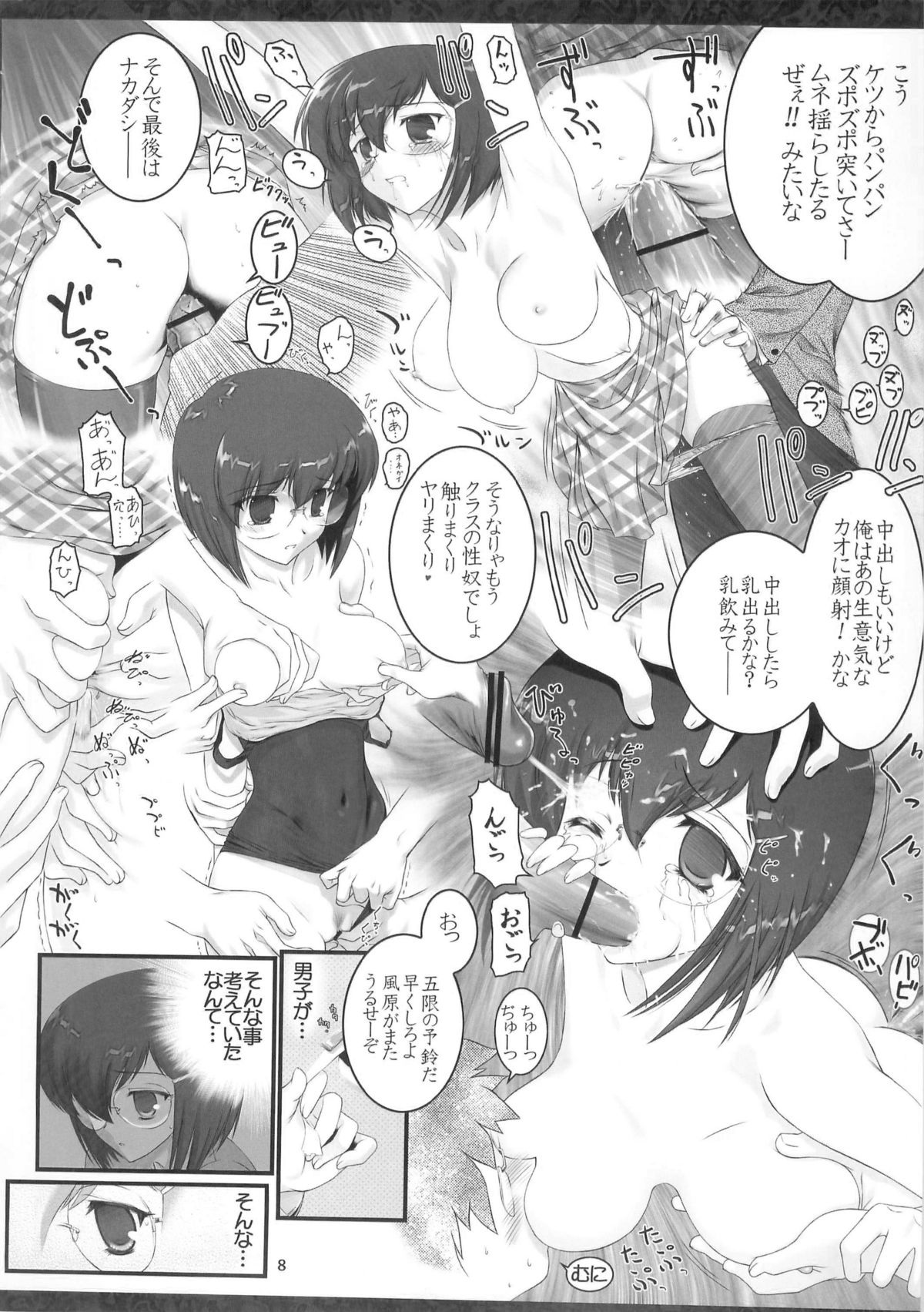 (C76) [Archives (Hechi)] Second Rail page 7 full