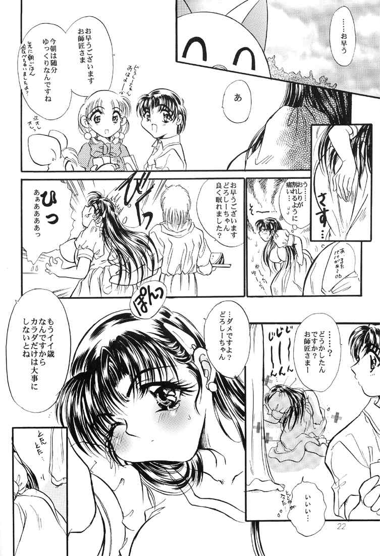 (C58) [Ume-Nyan-Tei (U-ring)] endless game (Akazukin Cha Cha) page 21 full