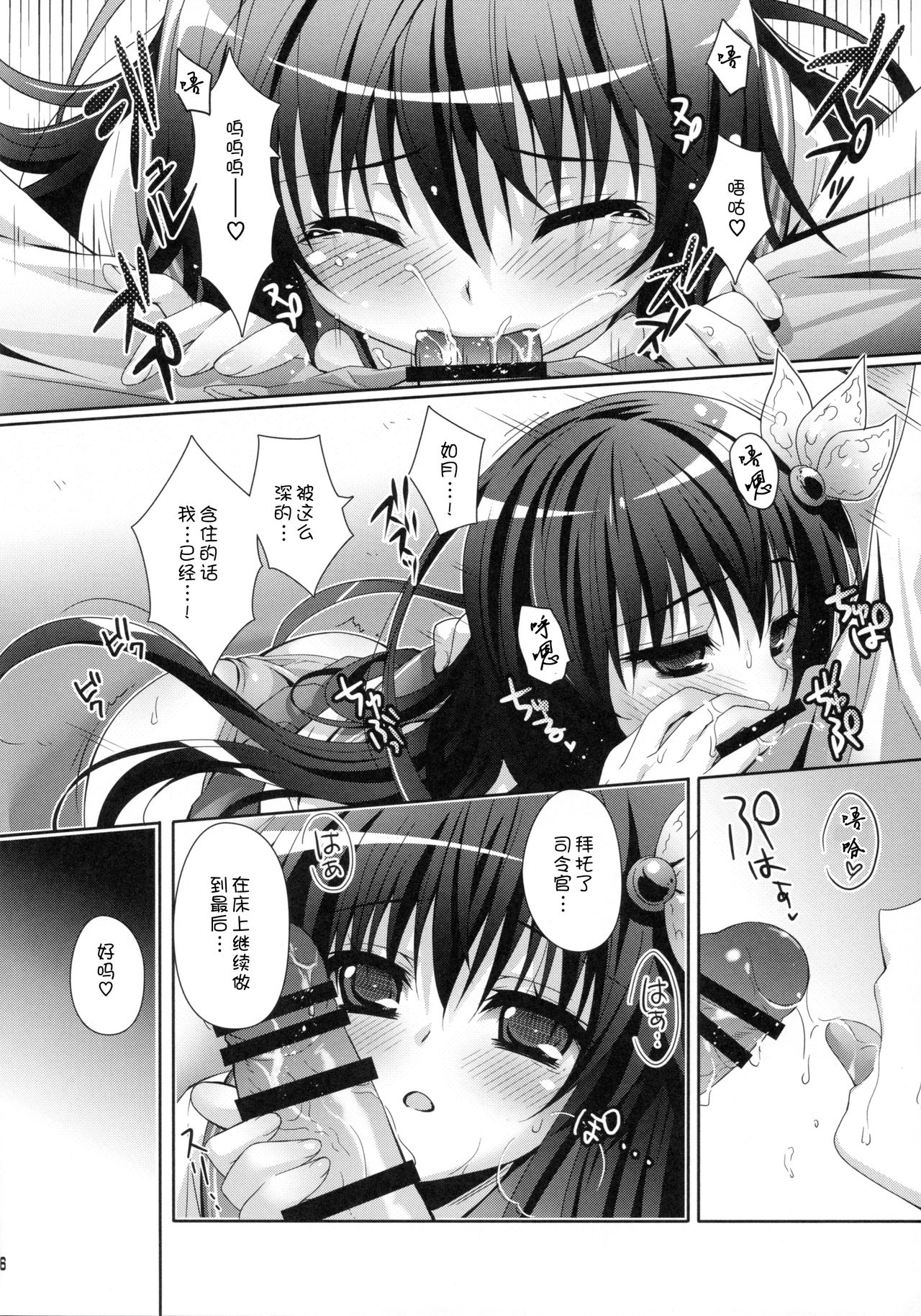 (C88) [Kaiyuu Kikaku (Suzui Narumi)] Issho ni Isasete (Kantai Collection -KanColle-) [Chinese] [嗶咔嗶咔漢化組] page 16 full