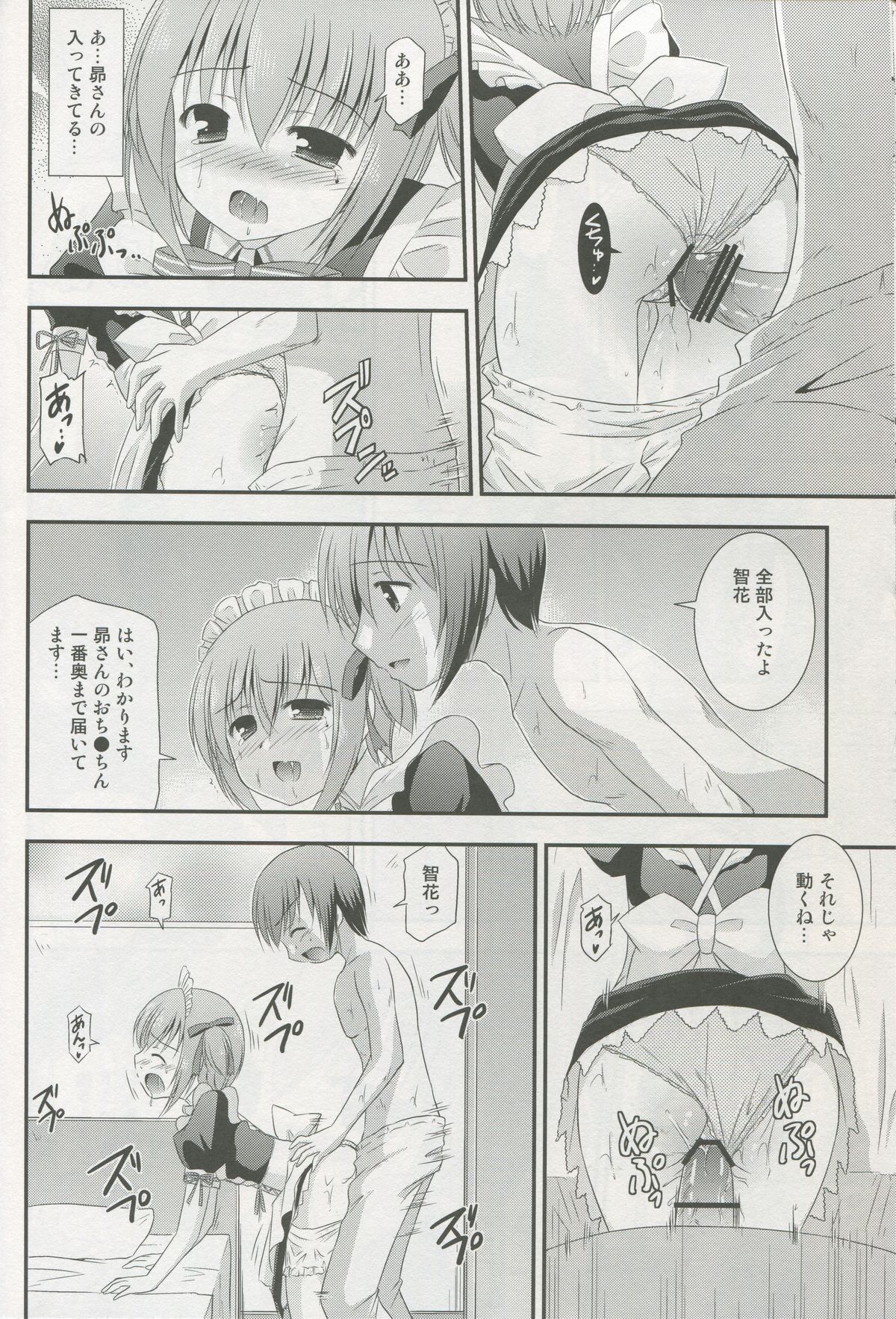 (C83)[Cool Palace(Suzumiya Kazuki)] Maid Tomoka no Gohoushi Nikki (Ro-kyu-Bu!) page 13 full