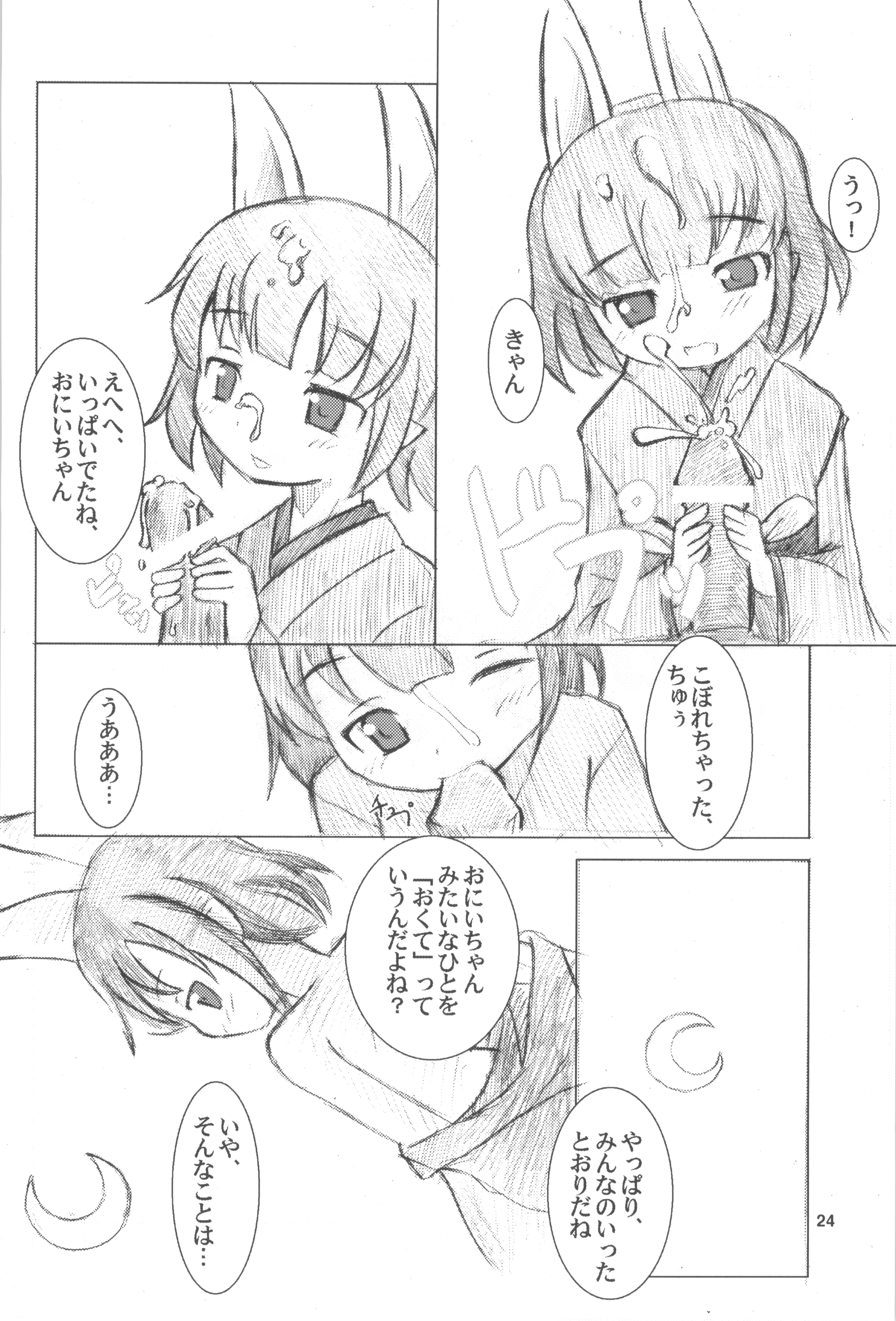 [Senbon Torii (Donmaru)] Hasaha ga Iroiro Ganbaru Hon ver.2.0 (Summon Night) page 26 full