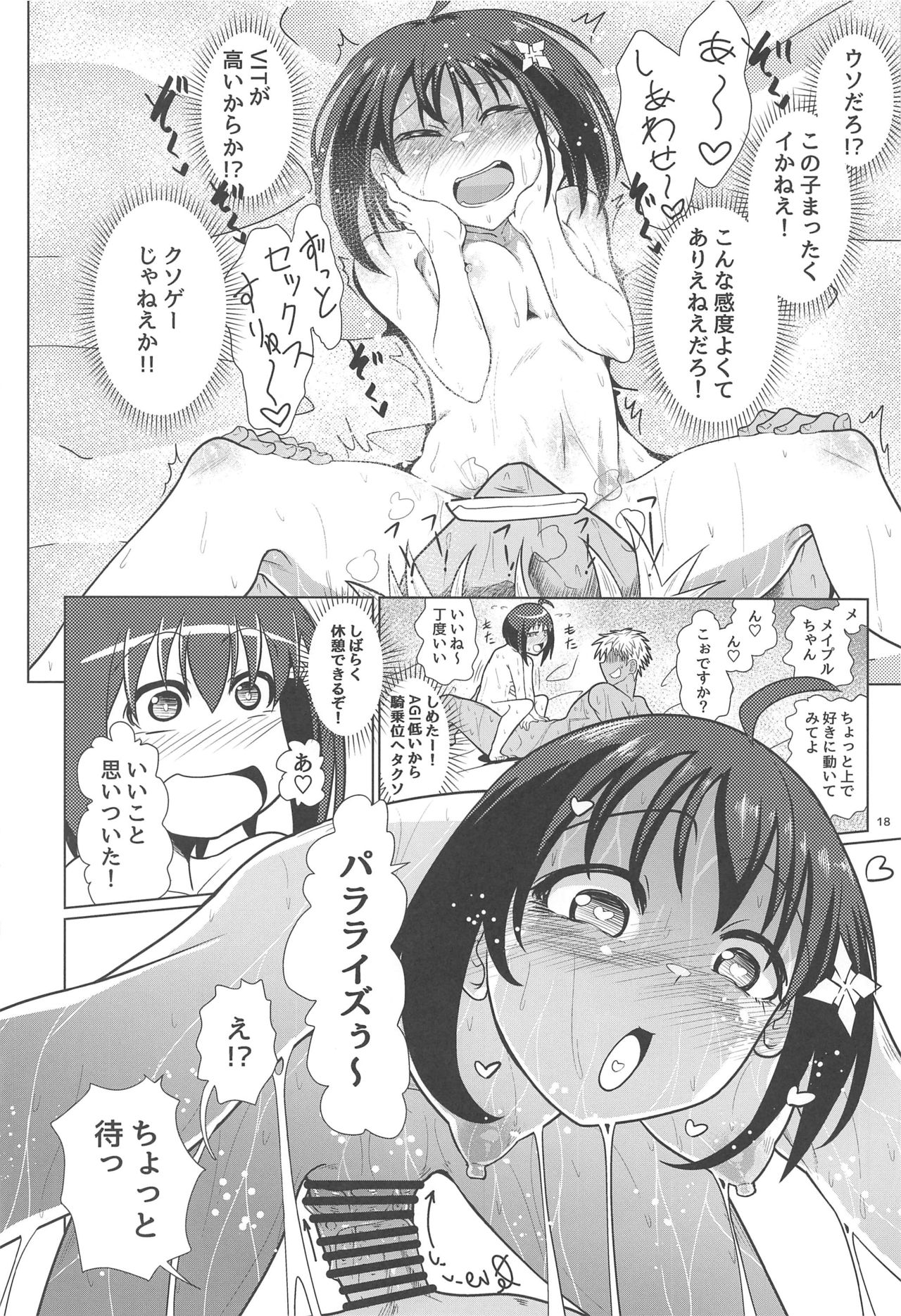 (SC2020 Spring) [Ver.mimizuk (COmizuk)] PvP Shimansen ka? (Itai no wa Iya nanode Bougyoryoku ni Kyokufuri shitai to Omoimasu.) page 17 full