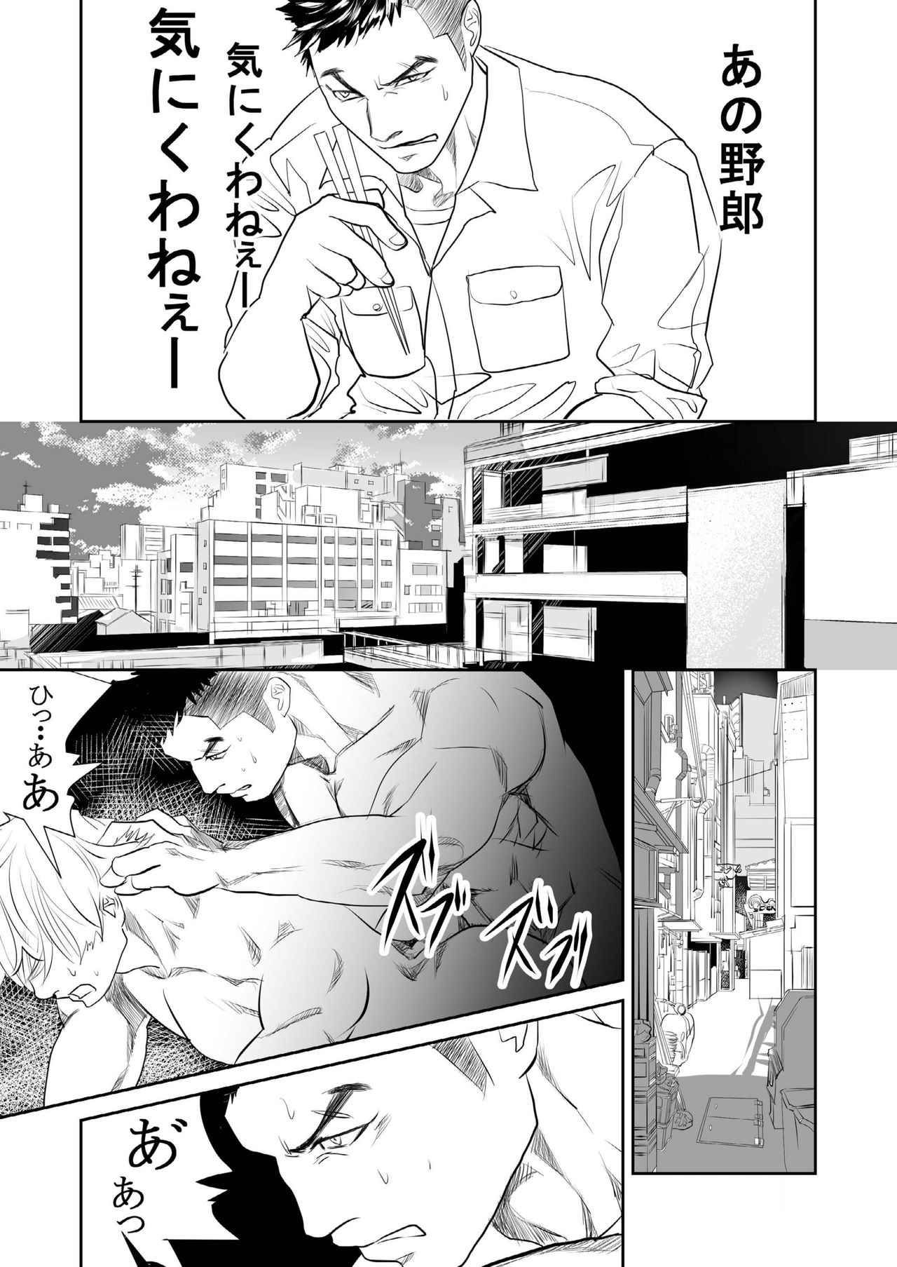 [Saragi (R5)] Saiaku no Otoko [Digital] page 6 full