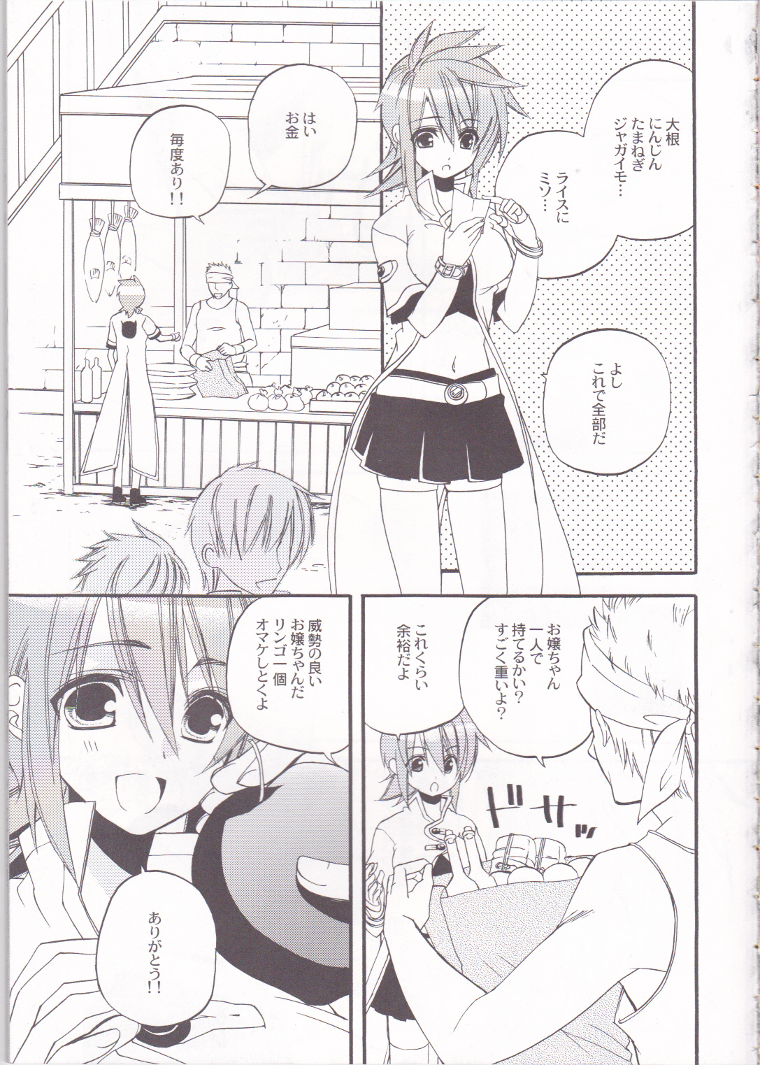 (SPARK4) [Azuma Doujou (Azuma Hirota)] chocolate honey (Tales of the Abyss) page 4 full