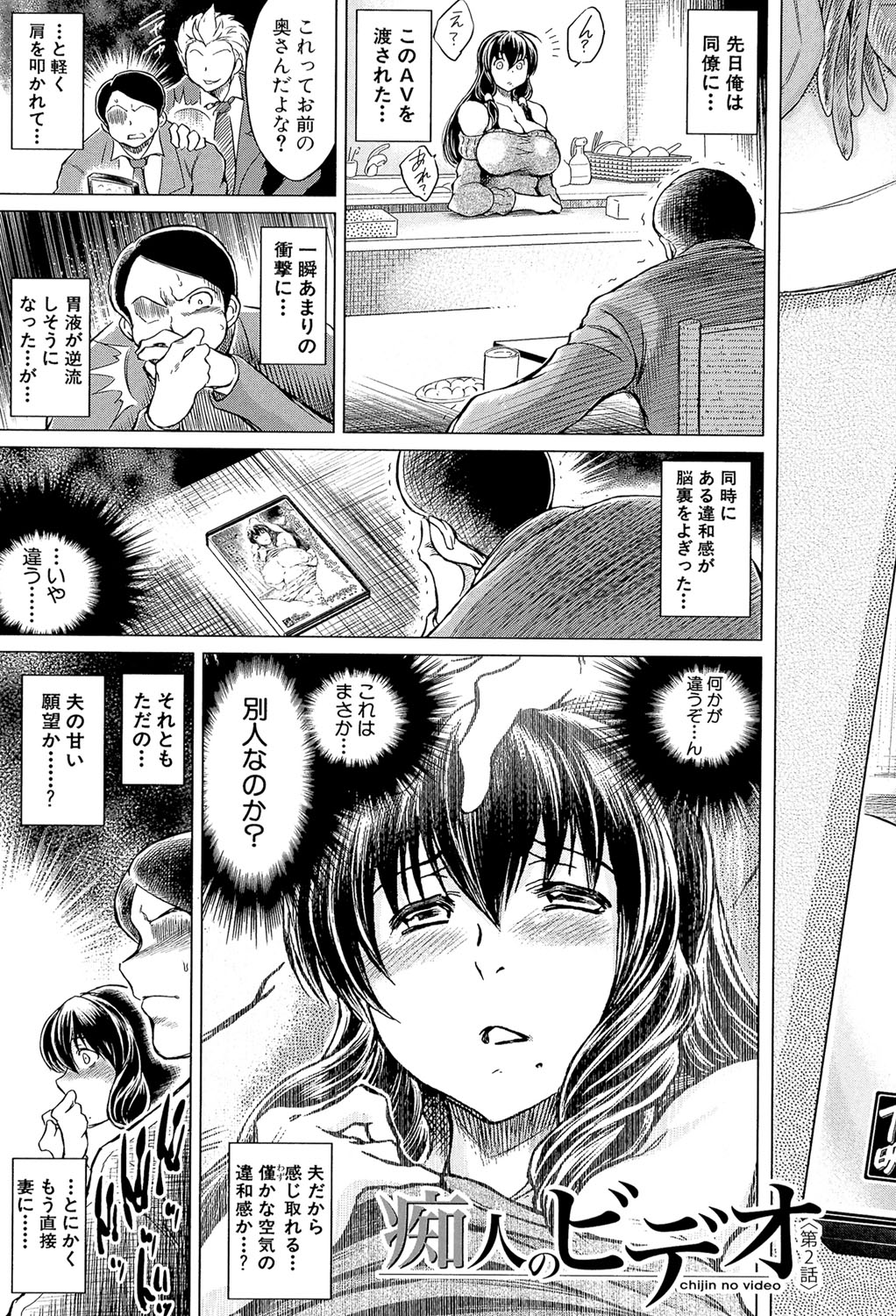 [Tatsukawa Shin] Netorarezuma ~Otto no Shiranai Chitai~ [Digital] page 48 full