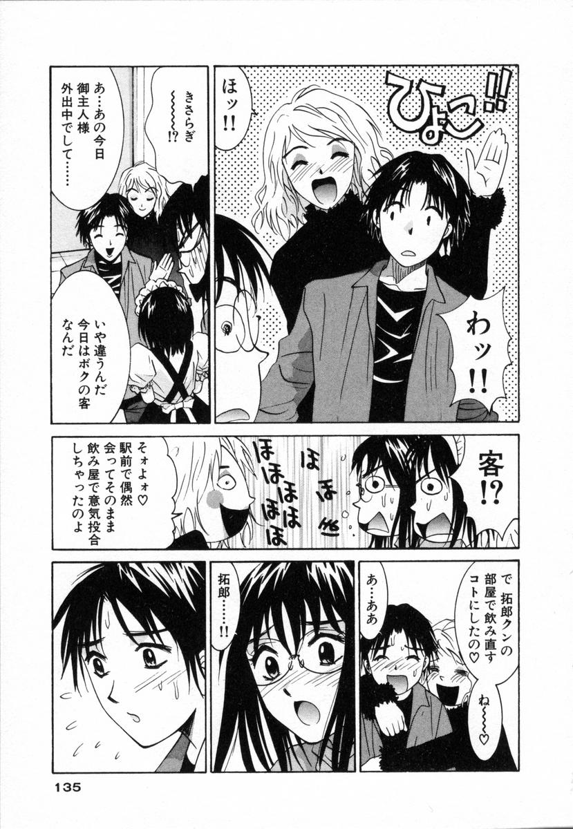 [Uchino Bungo] Boku no Kateikyoushi page 136 full