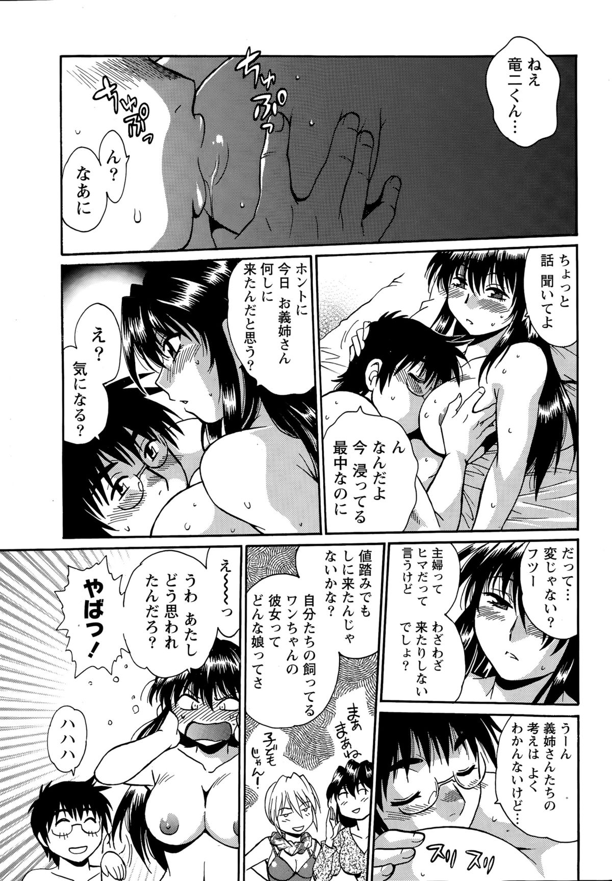 Namaiki! 2015-07 page 19 full