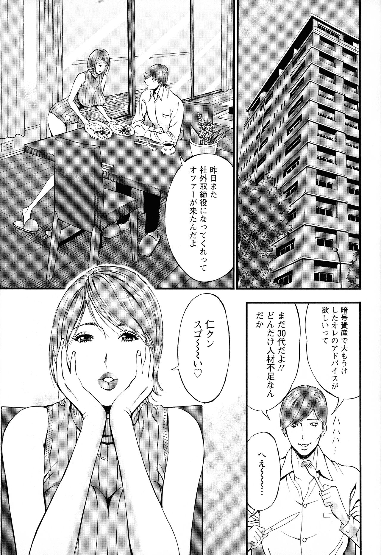 [Nagashima Chosuke] 3.5 Kai no Nozoki Ana page 9 full