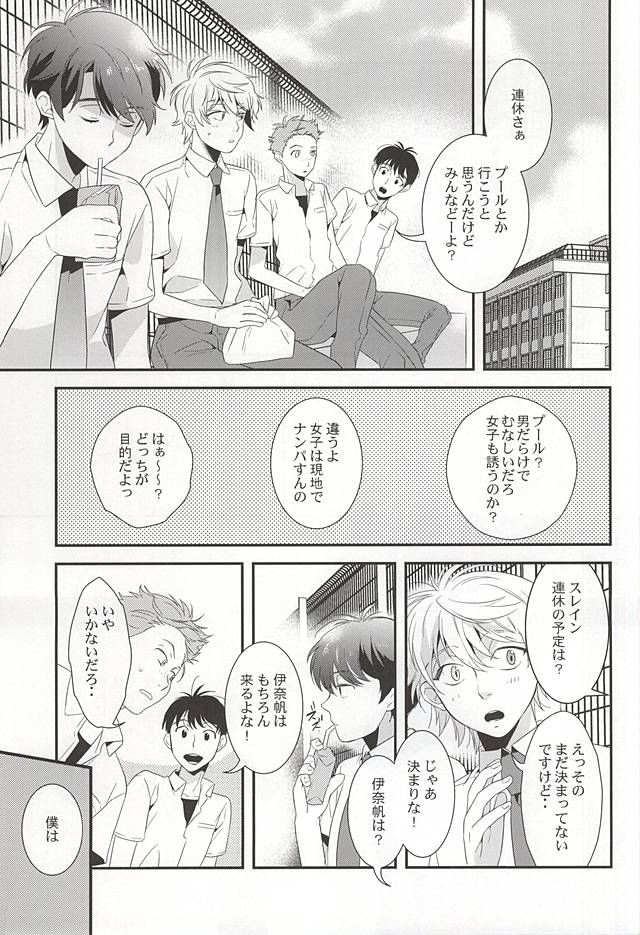 (Zero no Hakobune 2) [gigasoul (Kisugi)] Bokura no baai (ALDNOAH.ZERO) page 2 full