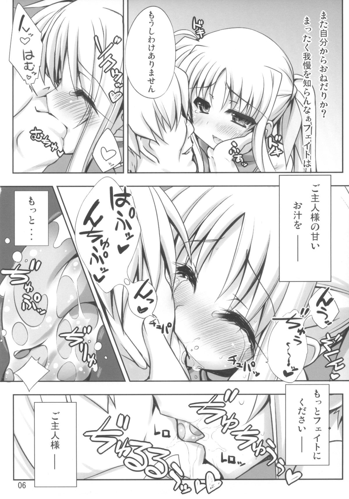 [Shiwodou. (Shiwo.)] 90 Days Later Ver1.00 (Magical Girl Lyrical Nanoha) [2013-05-11] page 6 full