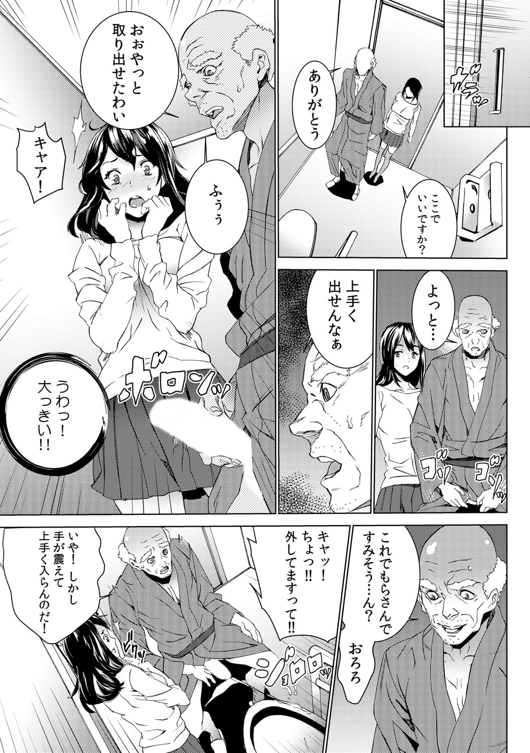 [OUMA] Mago Neburi ~Zetsurin Sofu o Sei Kaigo~ 1-2 [Digital] page 12 full