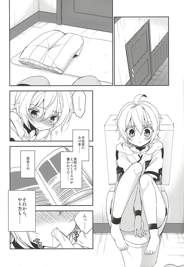 (SUPER24) [acoram (Aichi Shiho)] Tenshi no Himegoto (Owari no Seraph) page 13 full