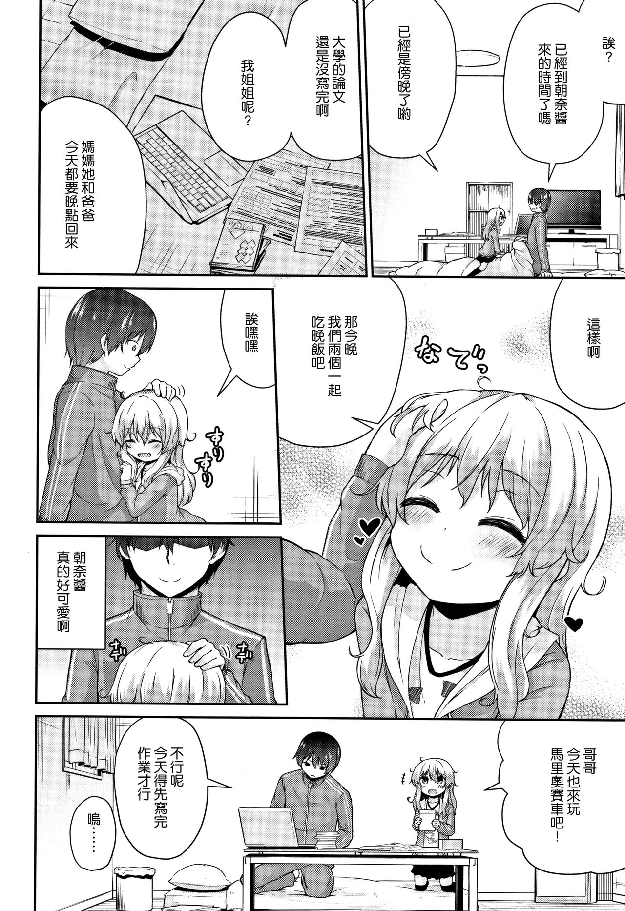 [Leafy] Mama ni Naisho no Hatsujouki | 對媽媽保密的發情期 [Chinese] [渣橙子個人單行本漢化] page 47 full